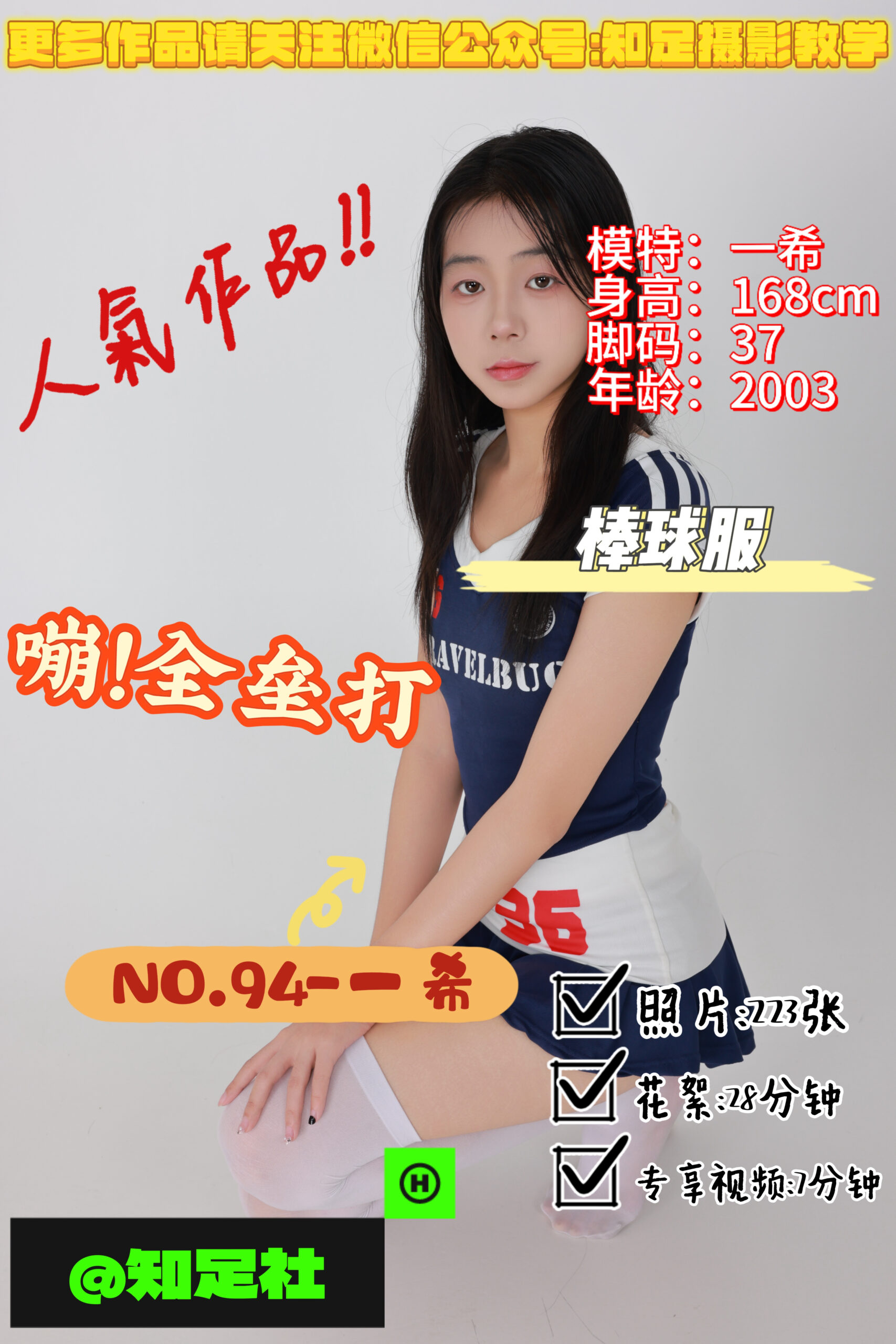 第94期-一希-棒球女孩，抓住我！[223张图片+35分钟视频]-已完结