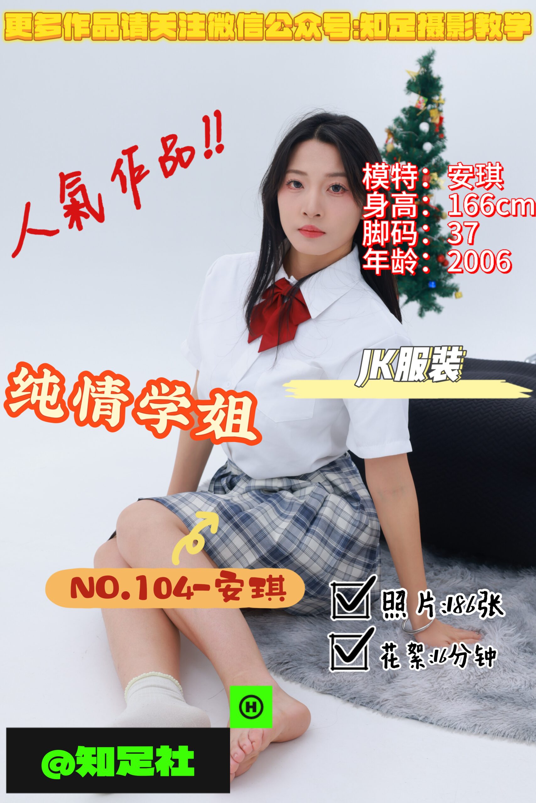 第104期-安琪-纯情学姐，阳光满溢！[186张图片+16分钟视频]-已完结