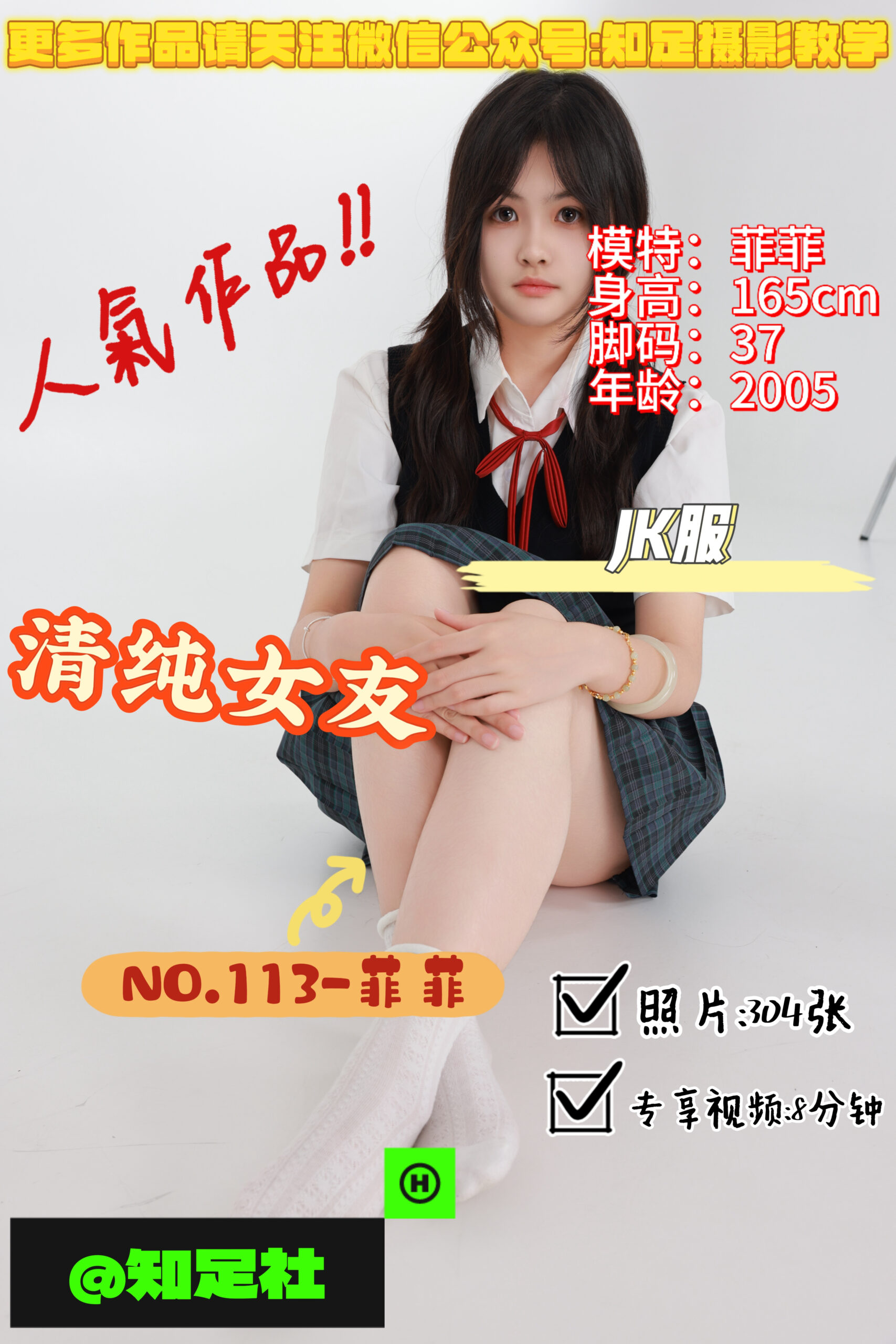 第113期-菲菲-清纯女友，眼睛有星星！[304张图片+8分钟视频]-已完结