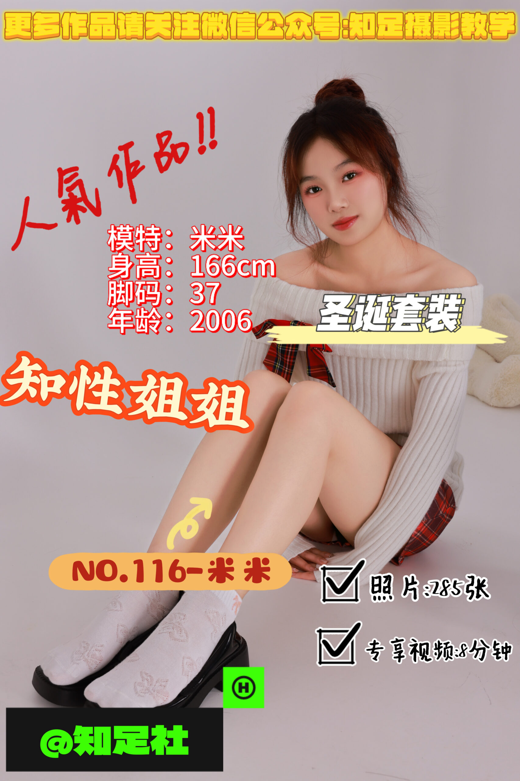 第116期-米米-知性姐姐，许我耀眼！[285张图片+8分钟视频]-已完结