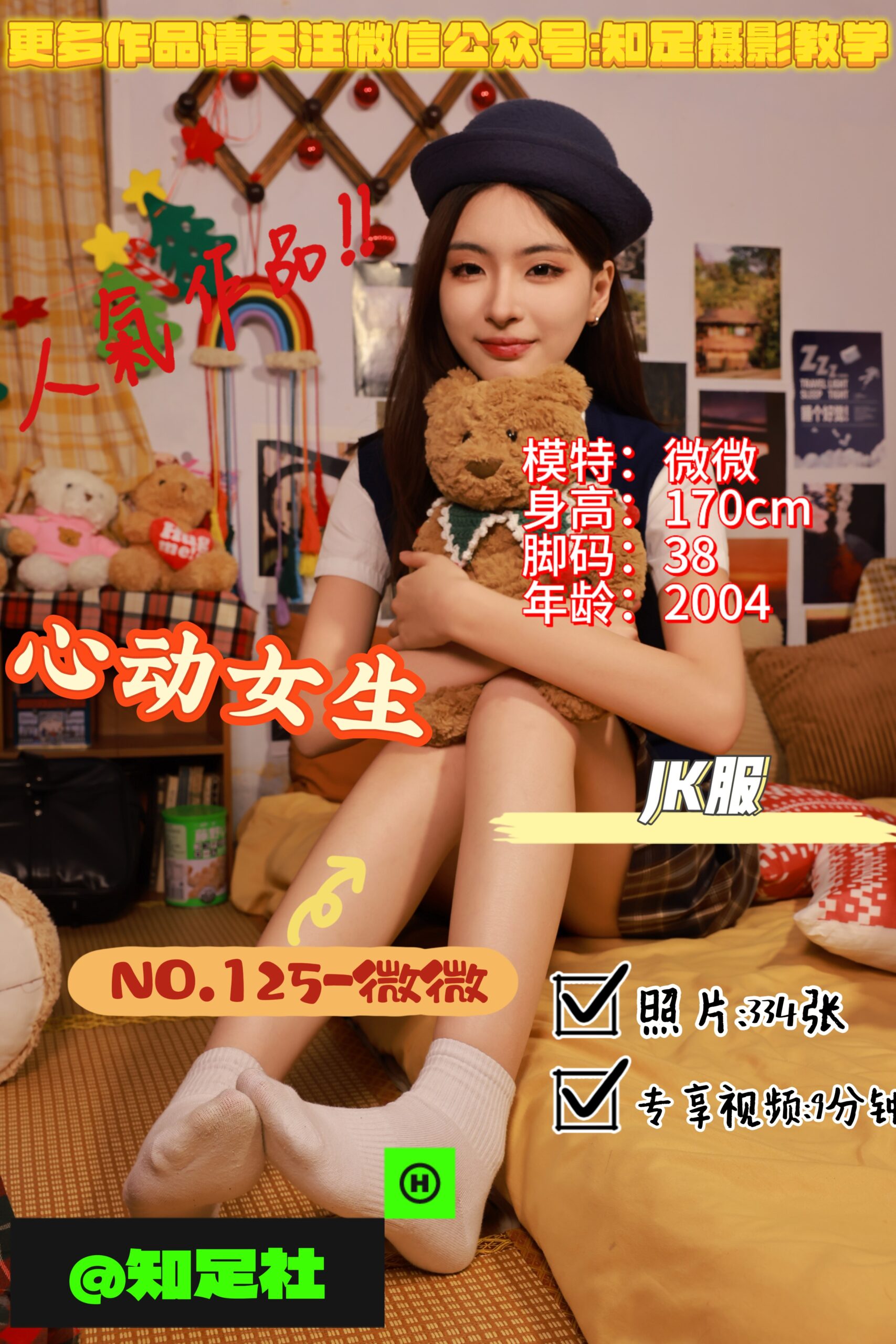 第125期-微微-心动女生，温文尔雅！[334张图片+9分钟视频]-已完结