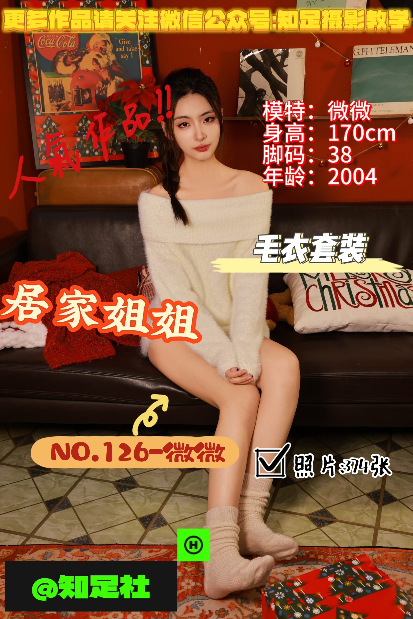 第126期-微微-居家姐姐，几点回家！[374张图片]-已完结