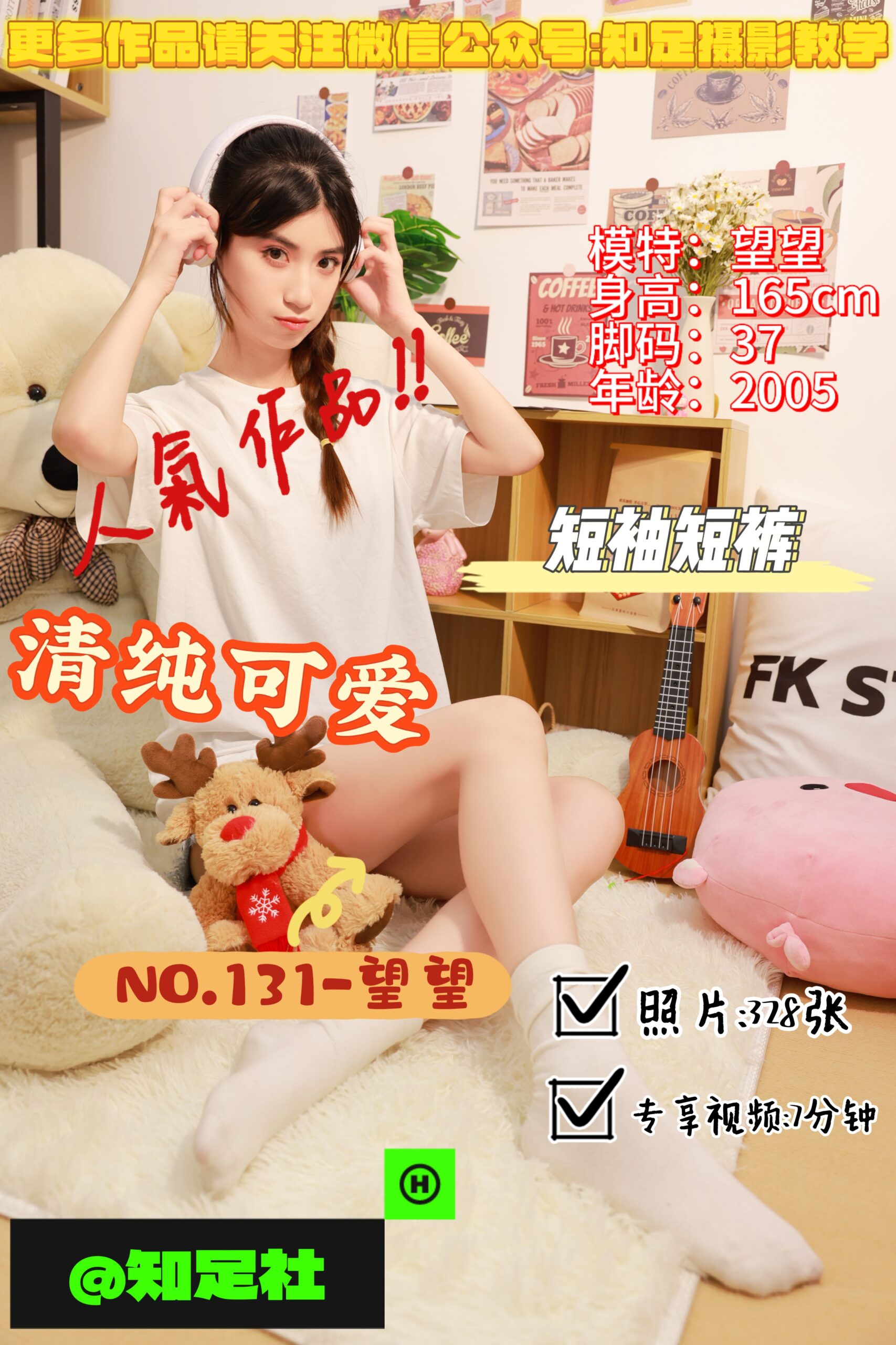 第131期-望望-清纯可爱，暴走萝莉！[328张图片+7分钟视频]-已完结