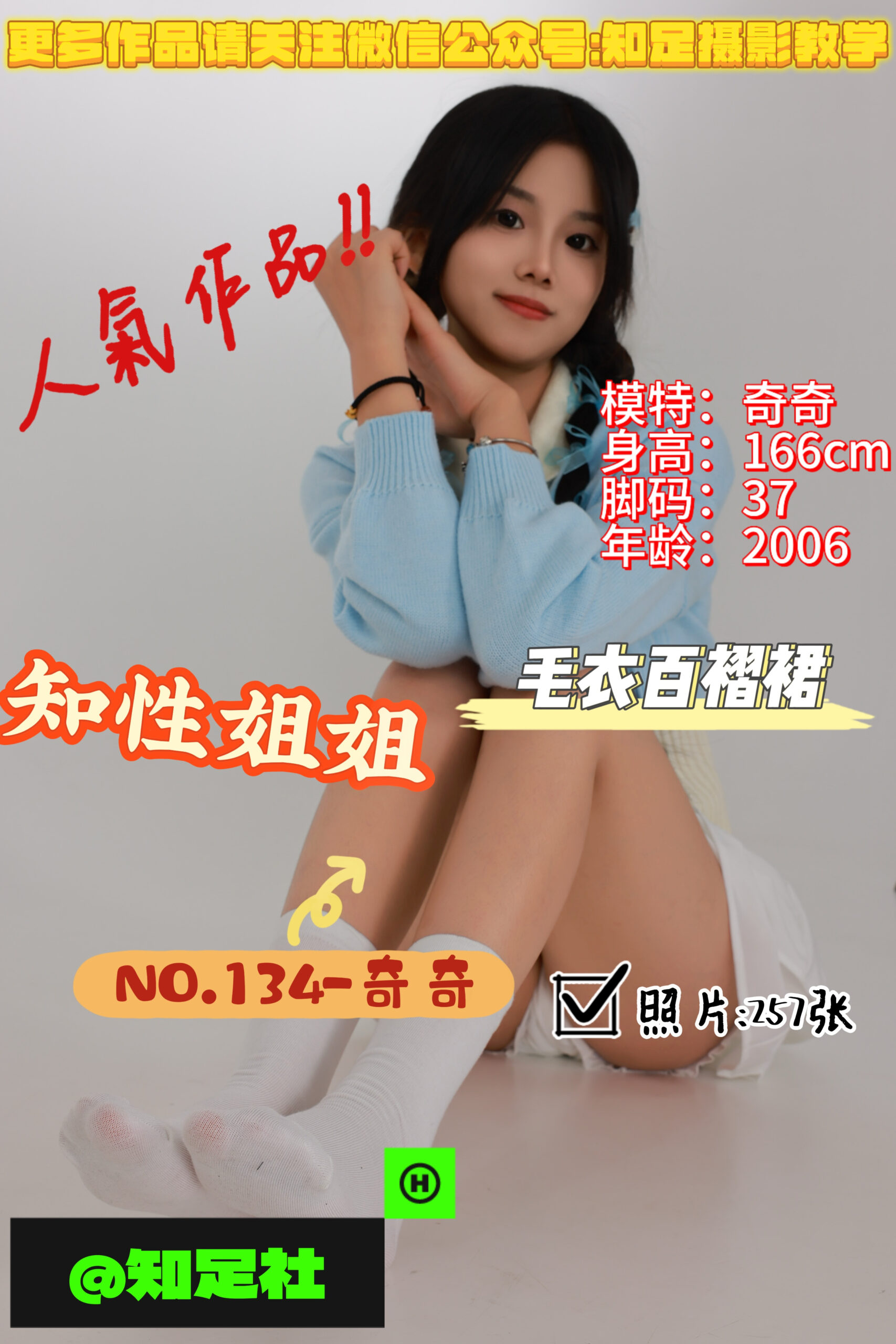 第134期-奇奇-可爱女友，古灵精怪！[257张图片]-已完结