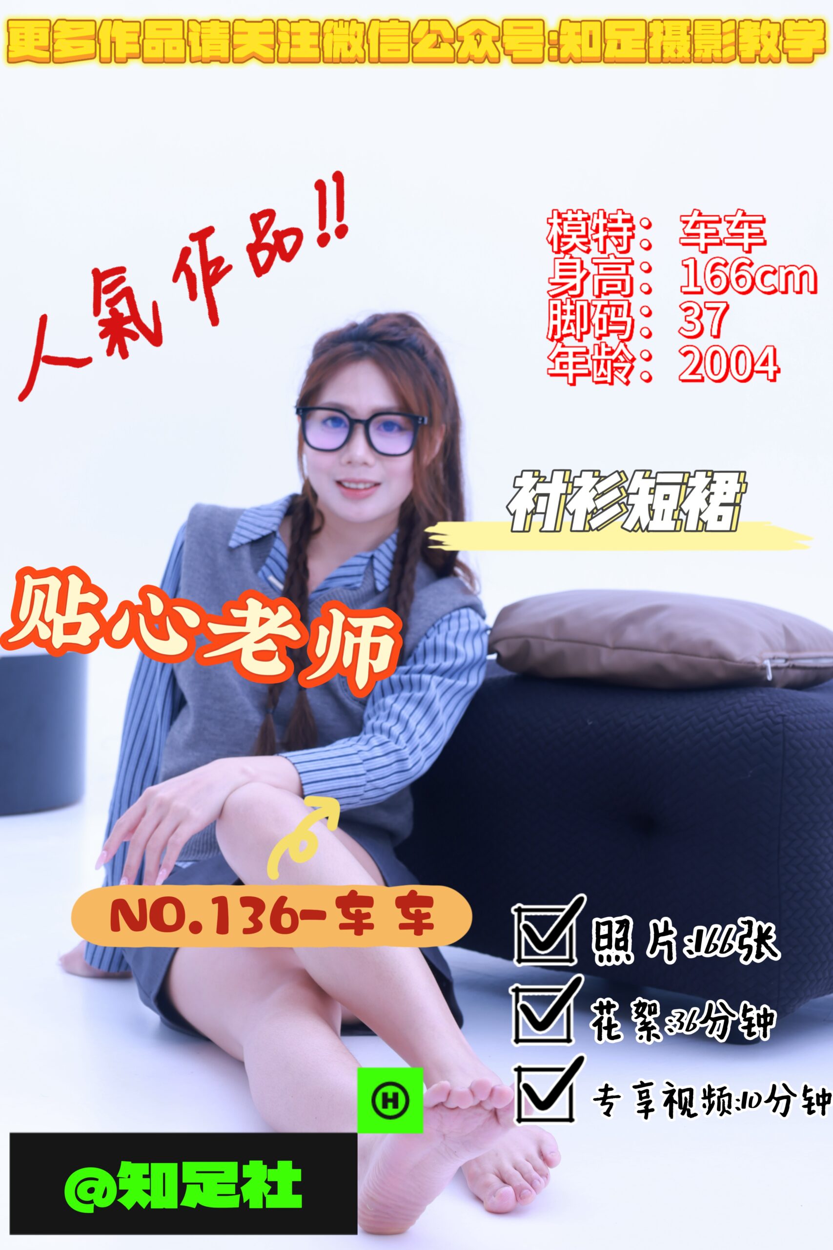 第136期-车车-贴心老师，看黑板别看我！[166张图片+46分钟视频]-已完结