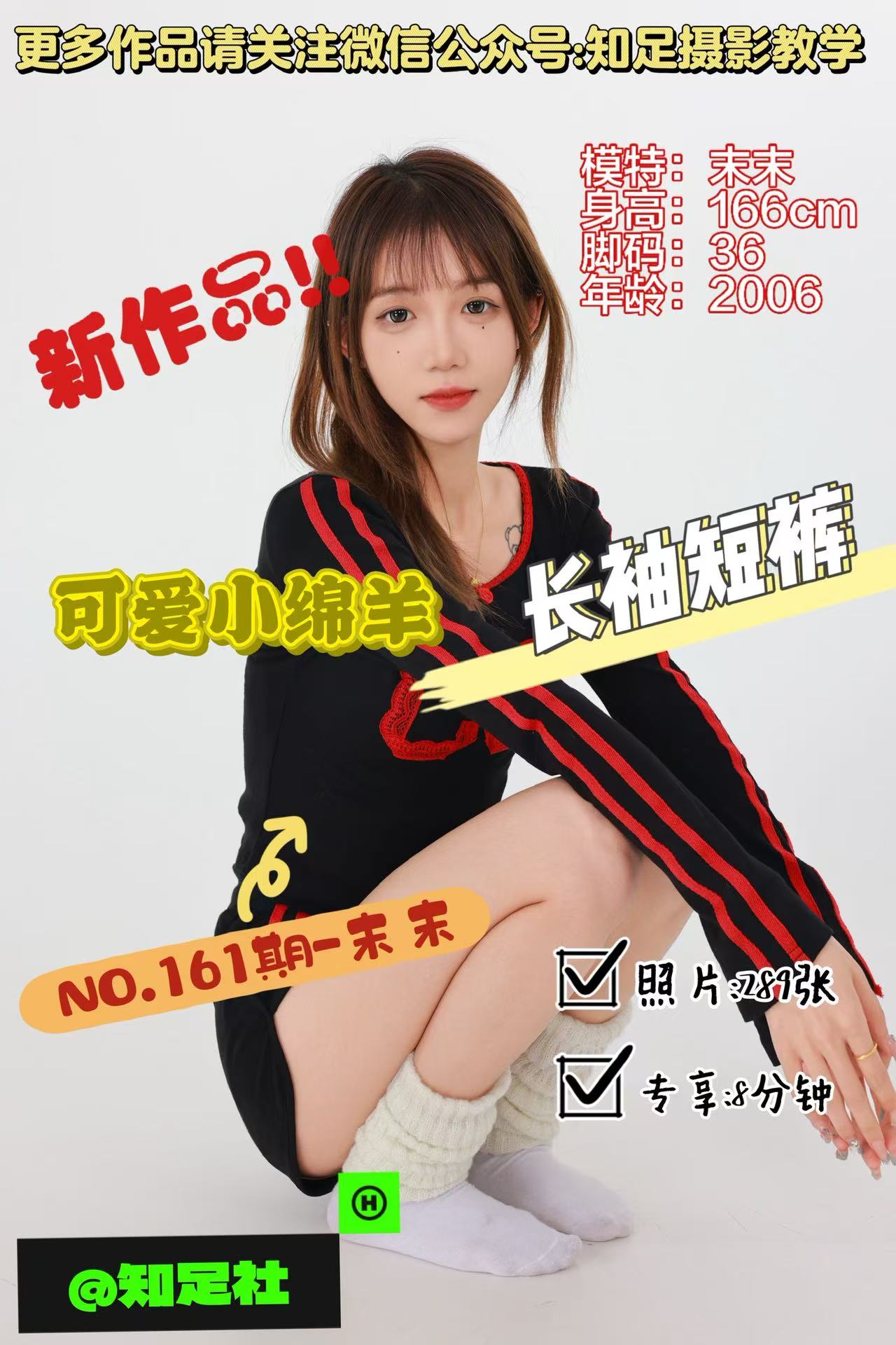 第161期-末末-可爱小绵羊，阿芙洛狄忒！[289张图片+送8分钟专享]-已完结