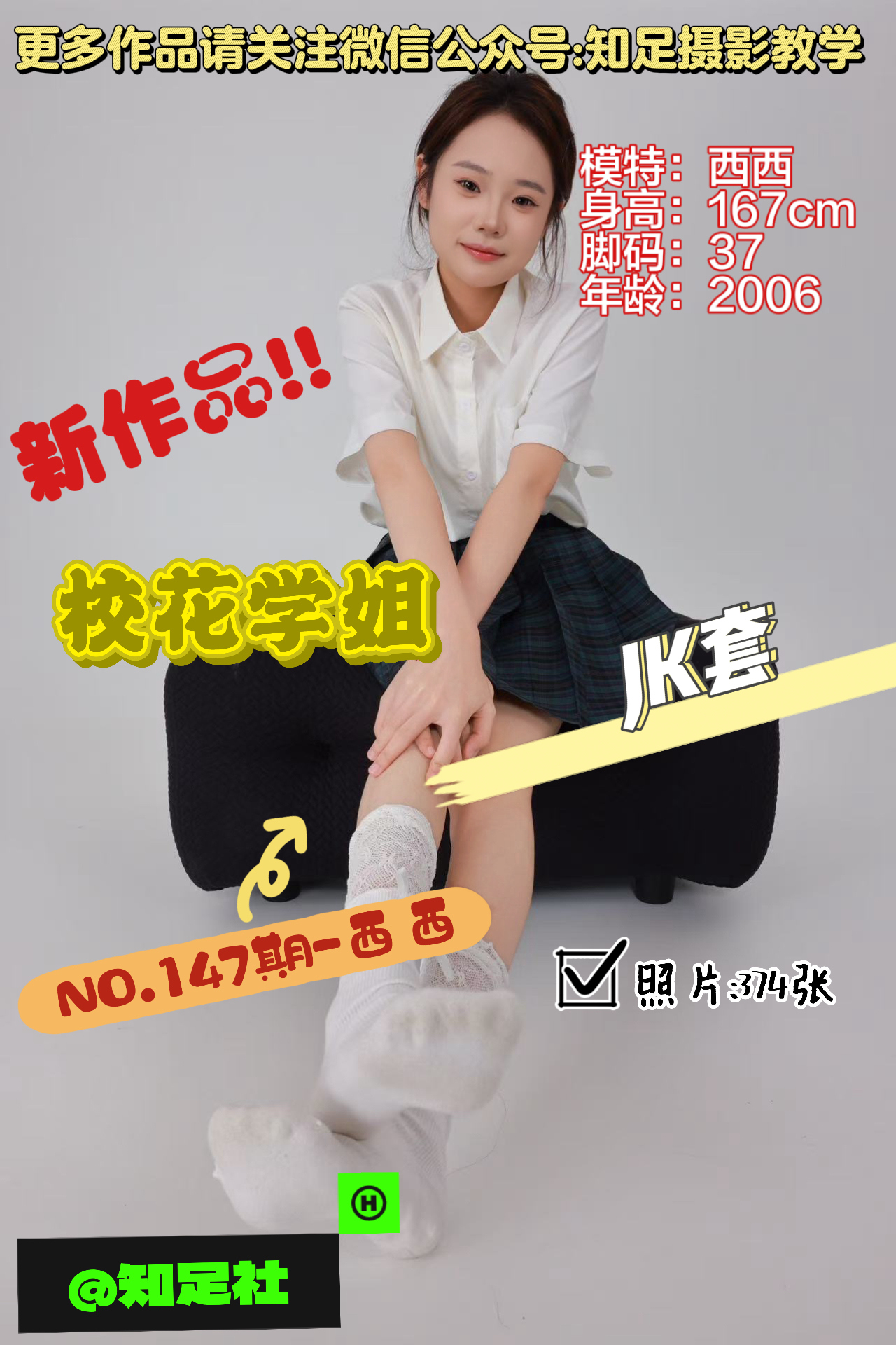 第147期-西西-校花学姐，纯白的茉莉花！[374张图片]-已完结