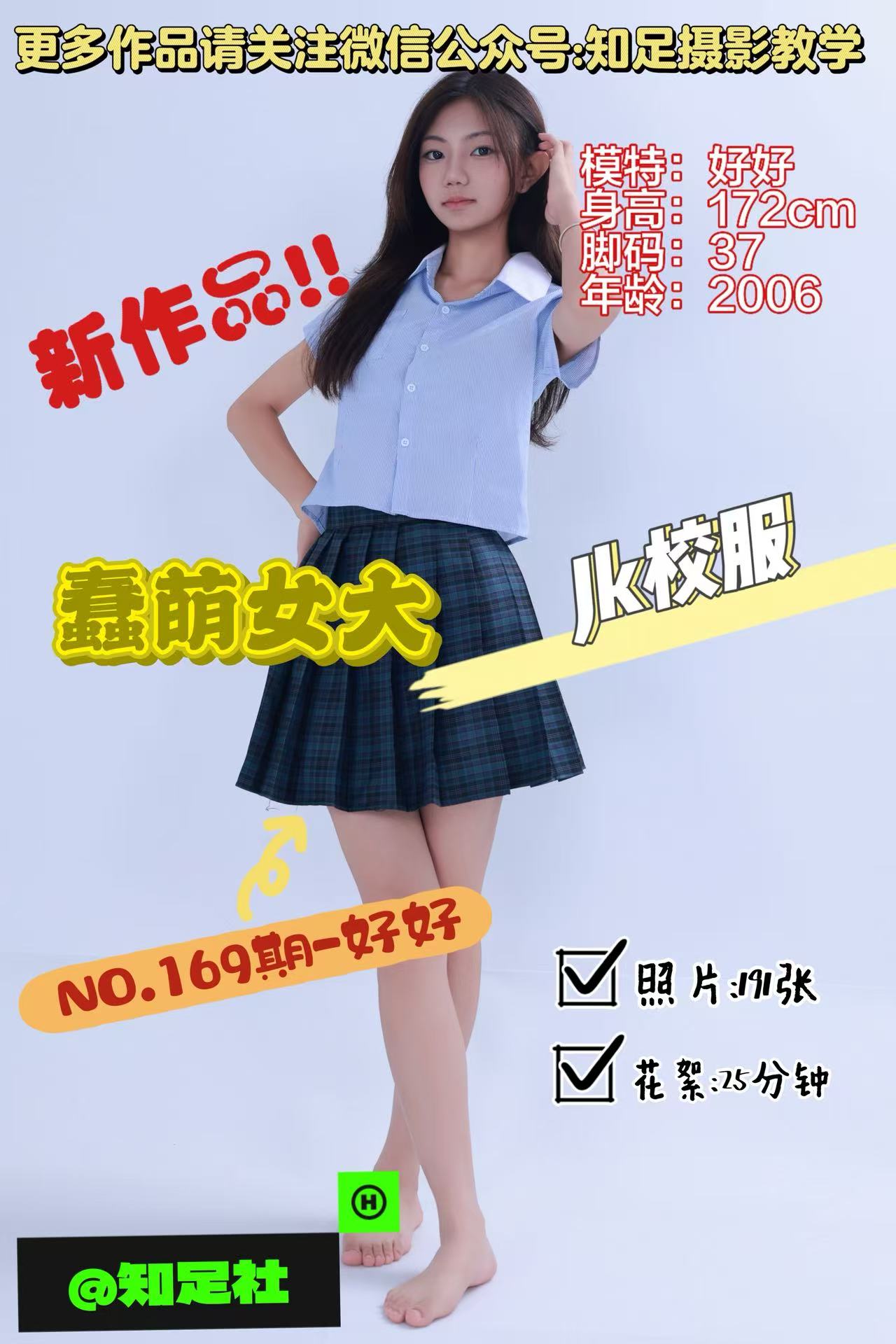 第169期-好好-蠢萌女大，清澈的眼神！[191张图片+25分钟视频]-已完结