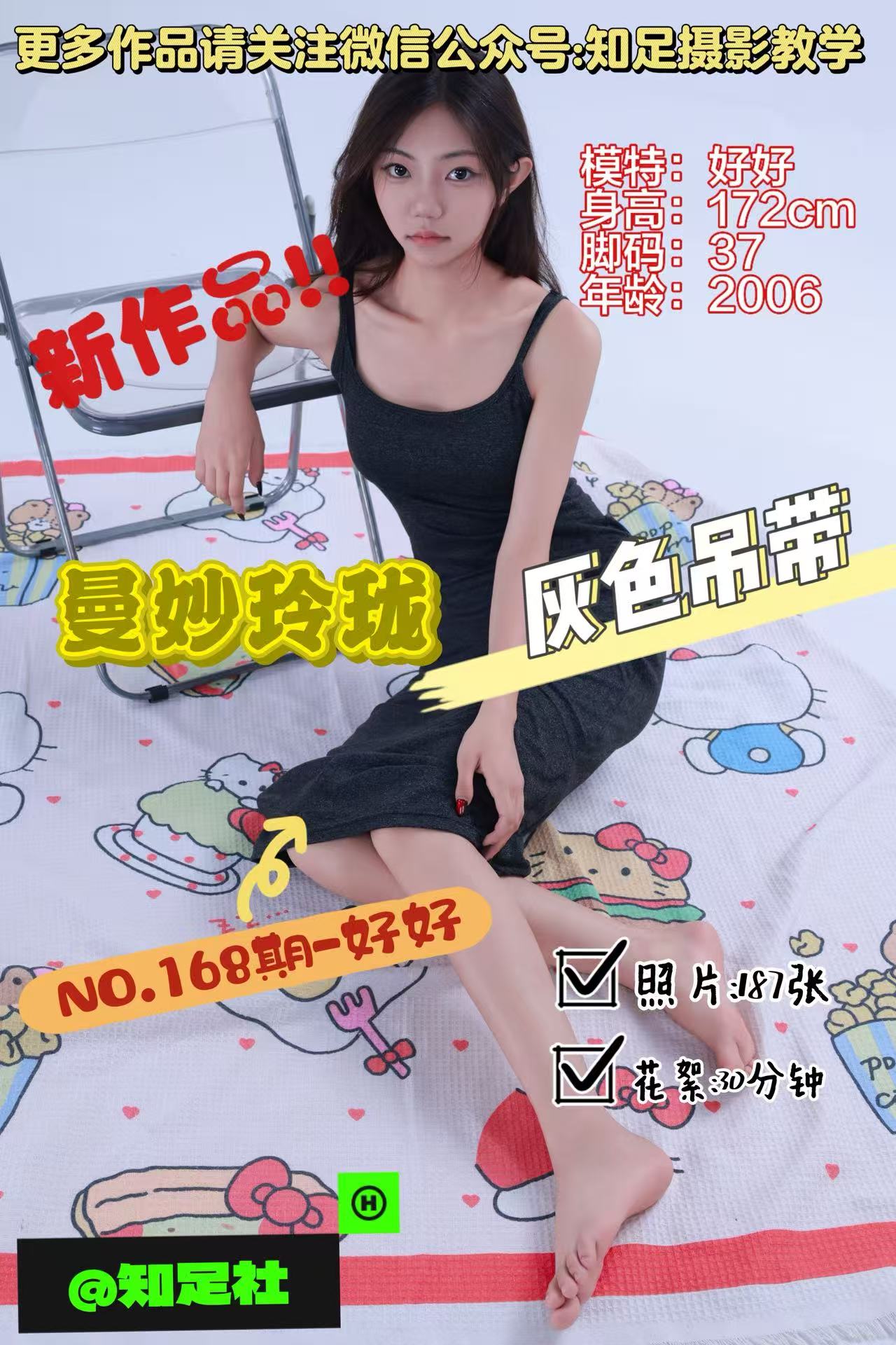 第168期-好好-灰色地带，曼妙玲珑！[187张图片+30分钟视频]-已完结