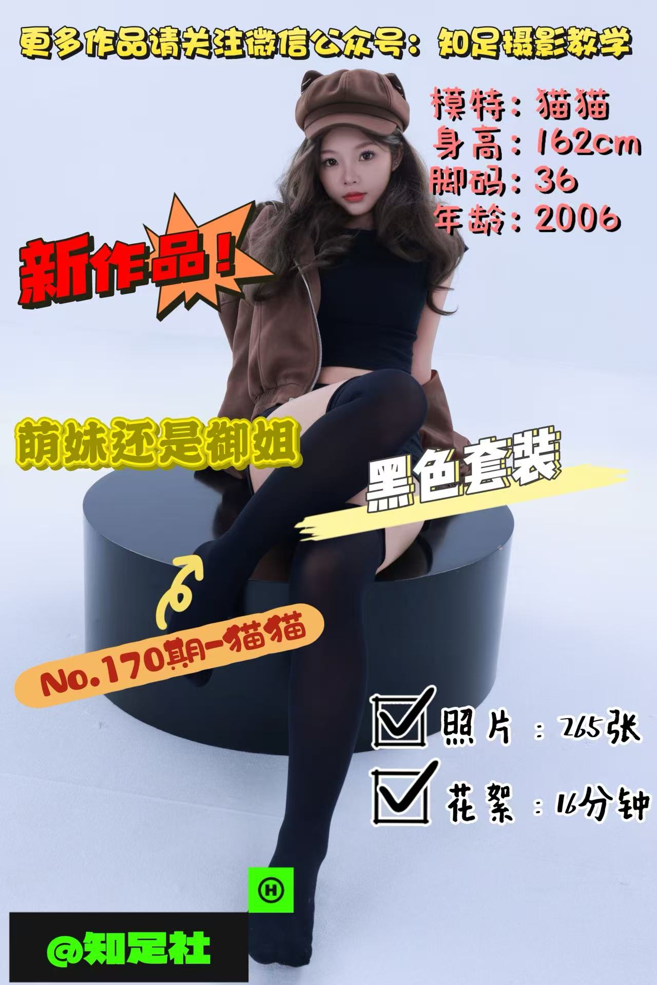 第170期-猫猫-萌系御姐，可萌可御姐！[265张图片+16分钟视频]-已完结