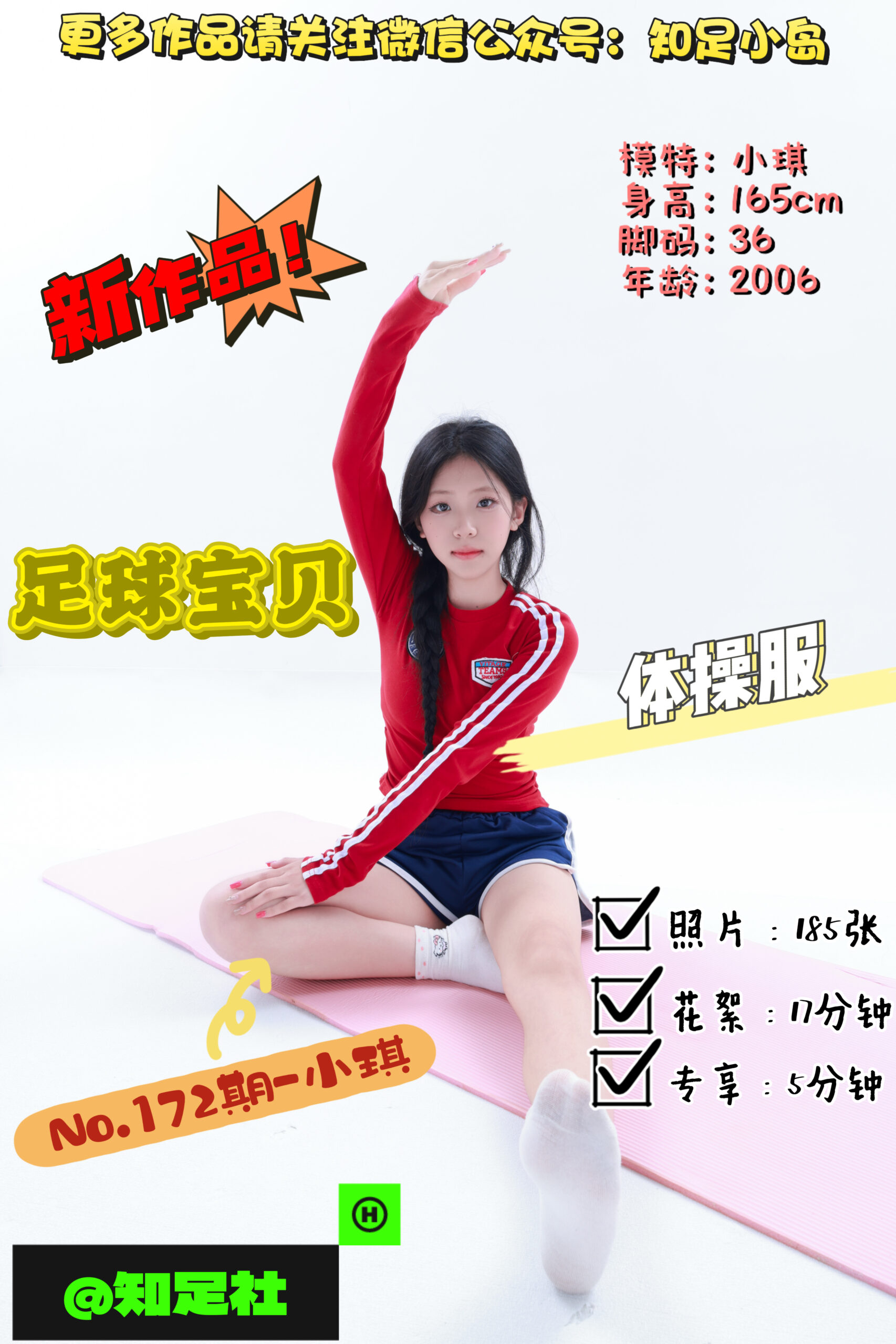 第172期-小琪-足球宝贝，降维打击！[185张图片+22分钟视频]-已完结