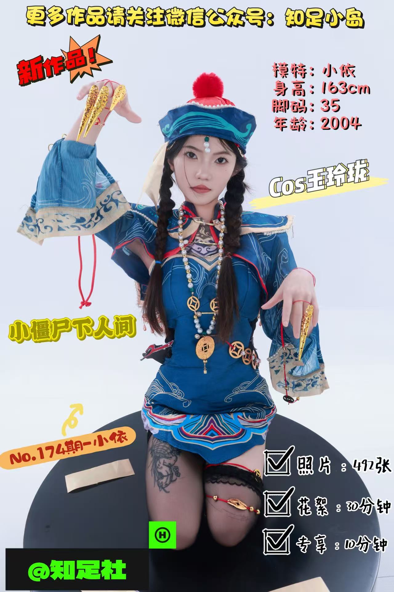 第174期-小依-COS玉玲珑，师兄可来助我！[492张图片+30分钟视频]-已完结