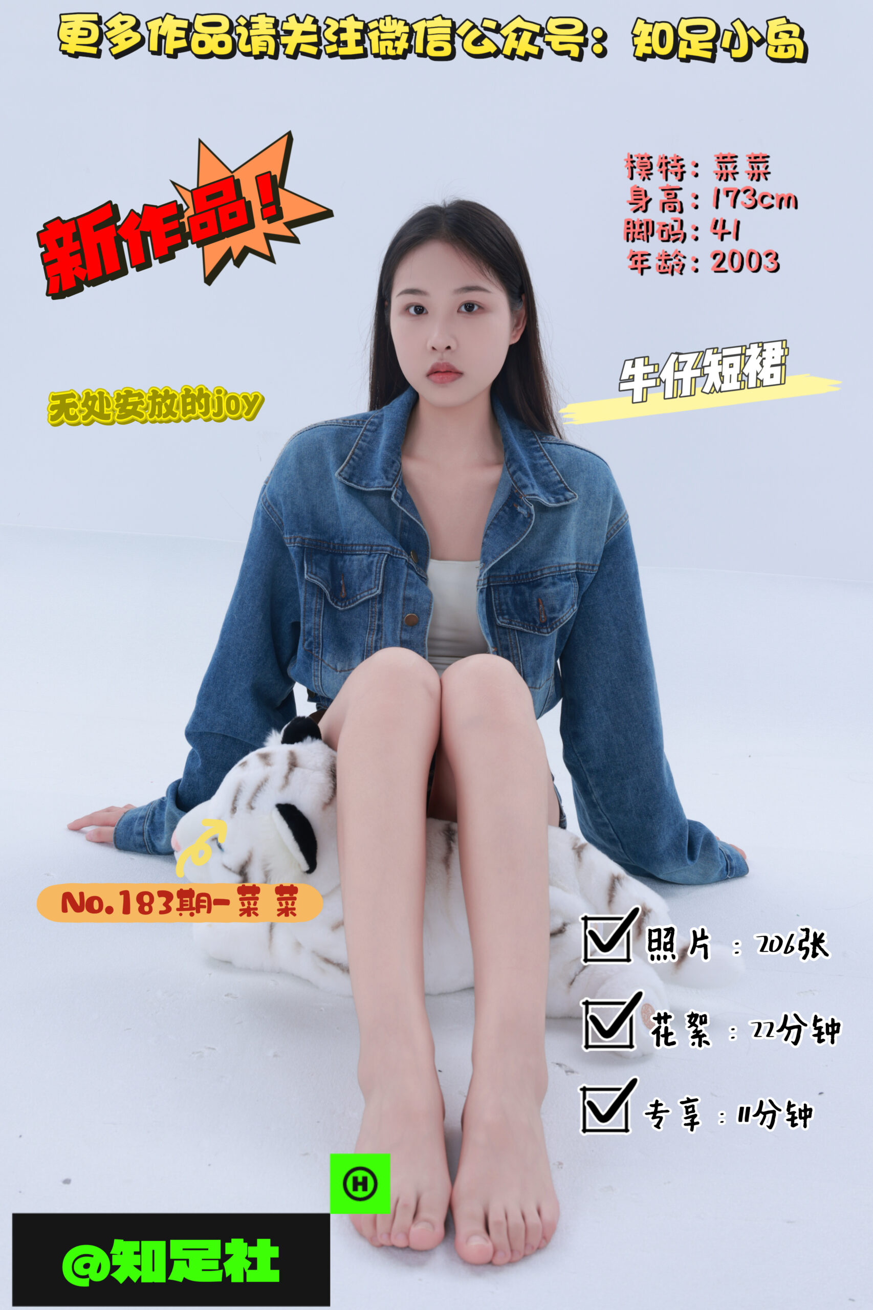 第183期-菜菜-无处安放，吃我一JOY！[206张图片+22分钟视频]-已完结