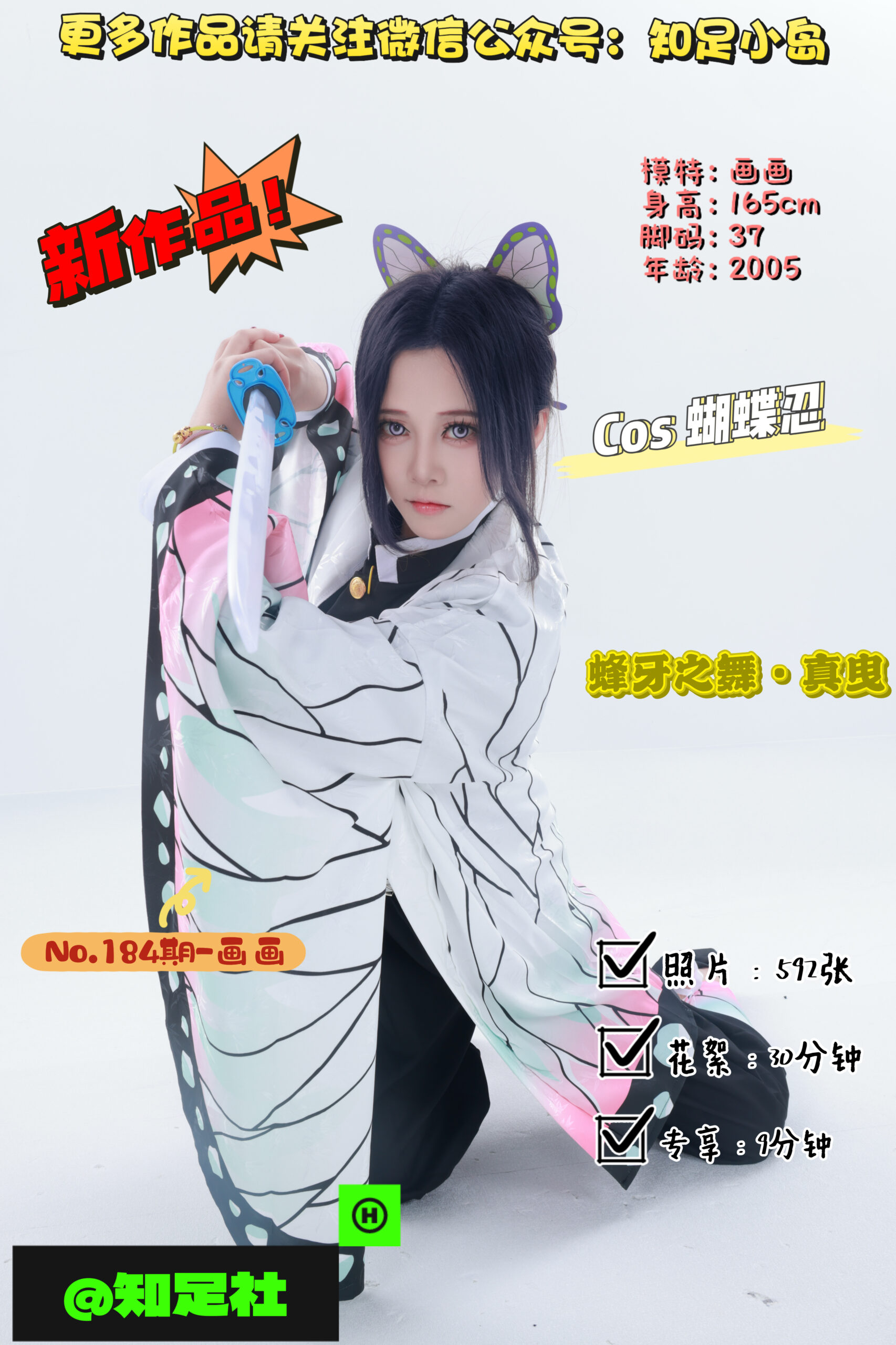 第184期-画画-蜂牙之舞，虫柱蝴蝶忍！[592张图片+30分钟视频]-已完结