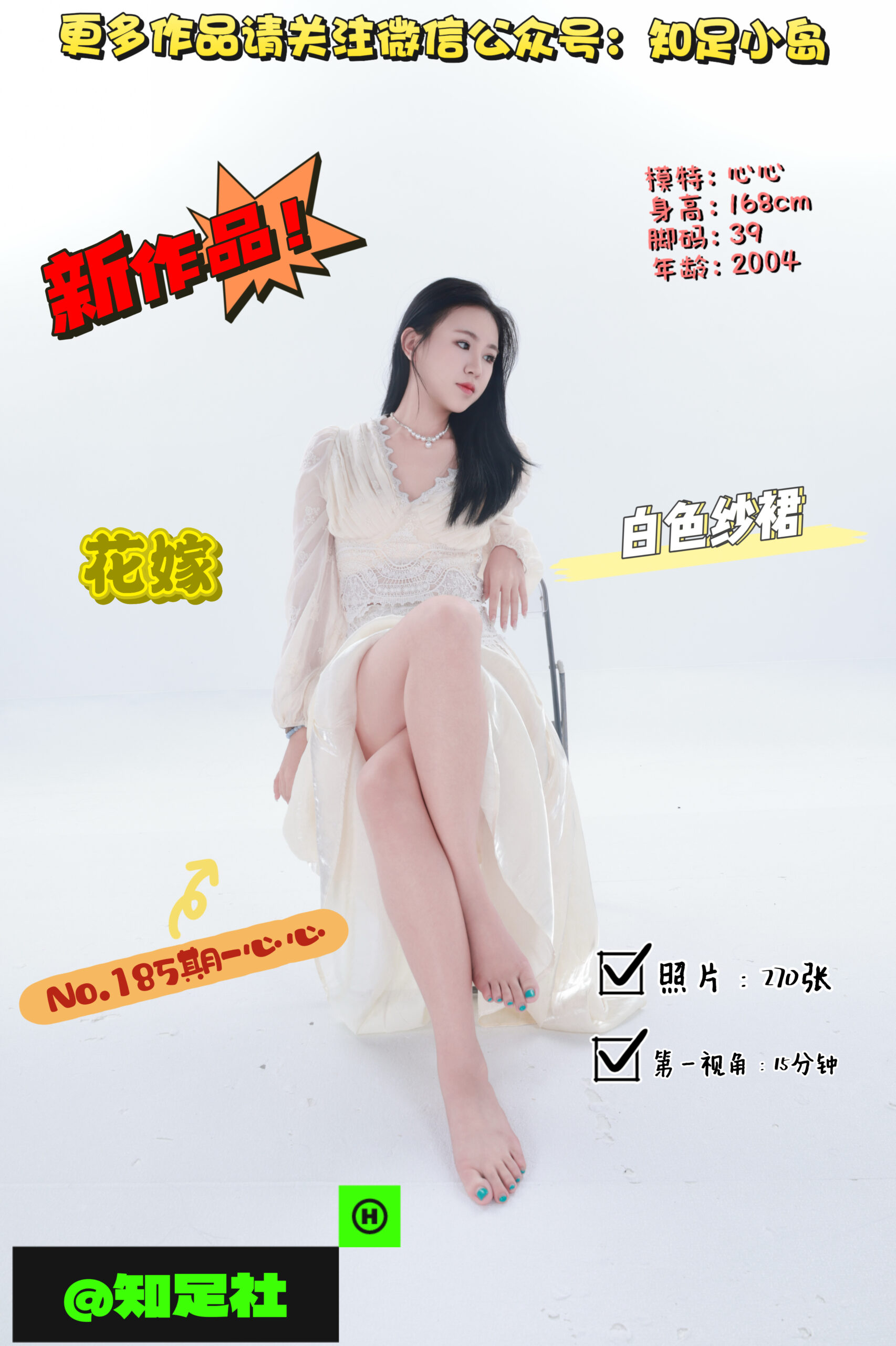 第185期-心心-花嫁，约会大作战！[270张图片+15分钟视频]-已完结