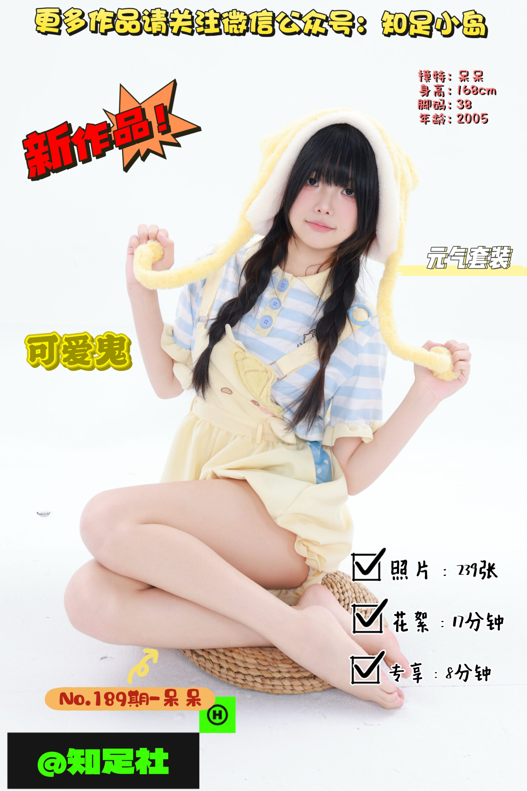 第189期-呆呆-烟烟罗·可爱鬼！[239张图片+25分钟视频]-已完结