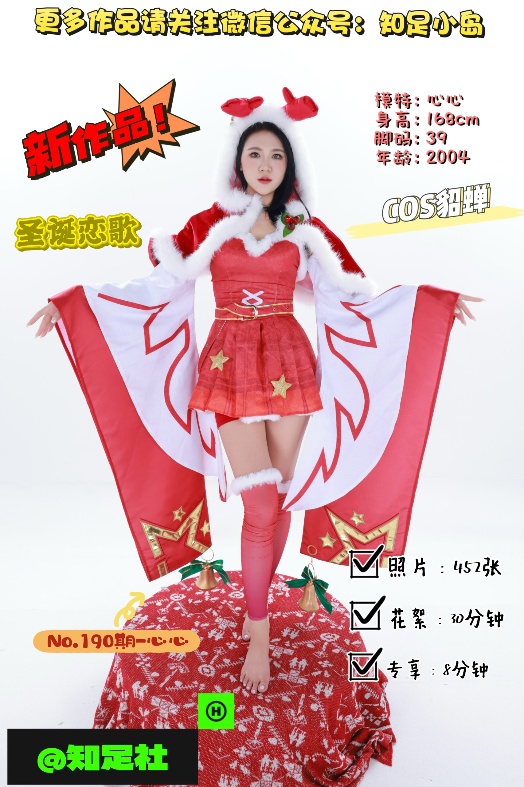 第190期-心心-貂蝉 · 圣诞恋歌！[452张图片+38分钟视频]-已完结