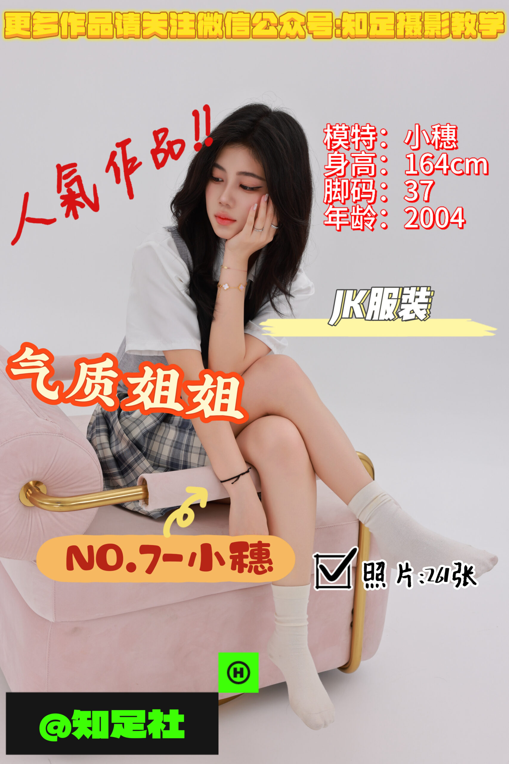 第7期-小穗-气质姐姐，快来和我恋爱把！[261张图片]-已完结