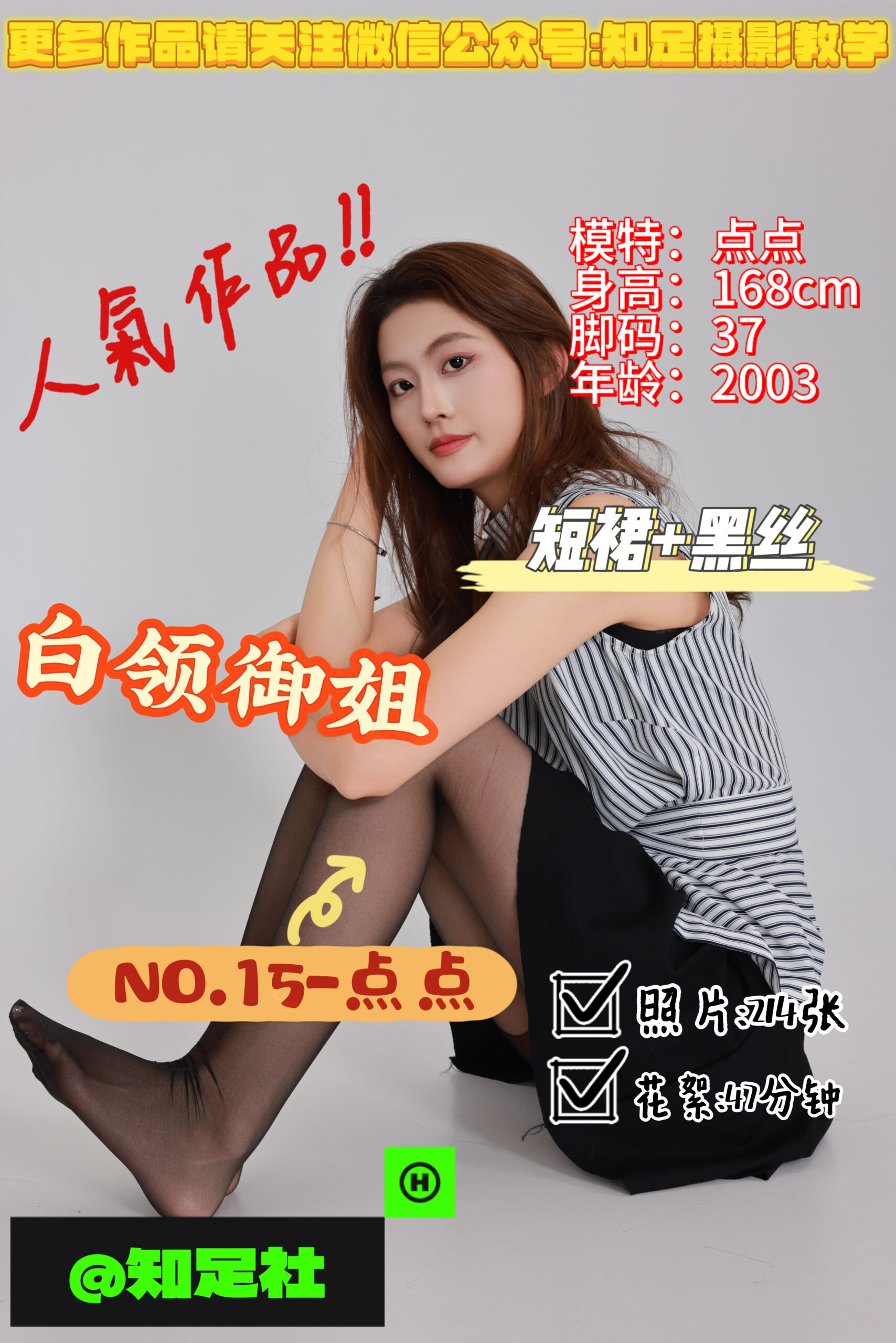 第15期-点点-白领御姐，魅魔现世！[214张图片+47分钟视频]-已完结