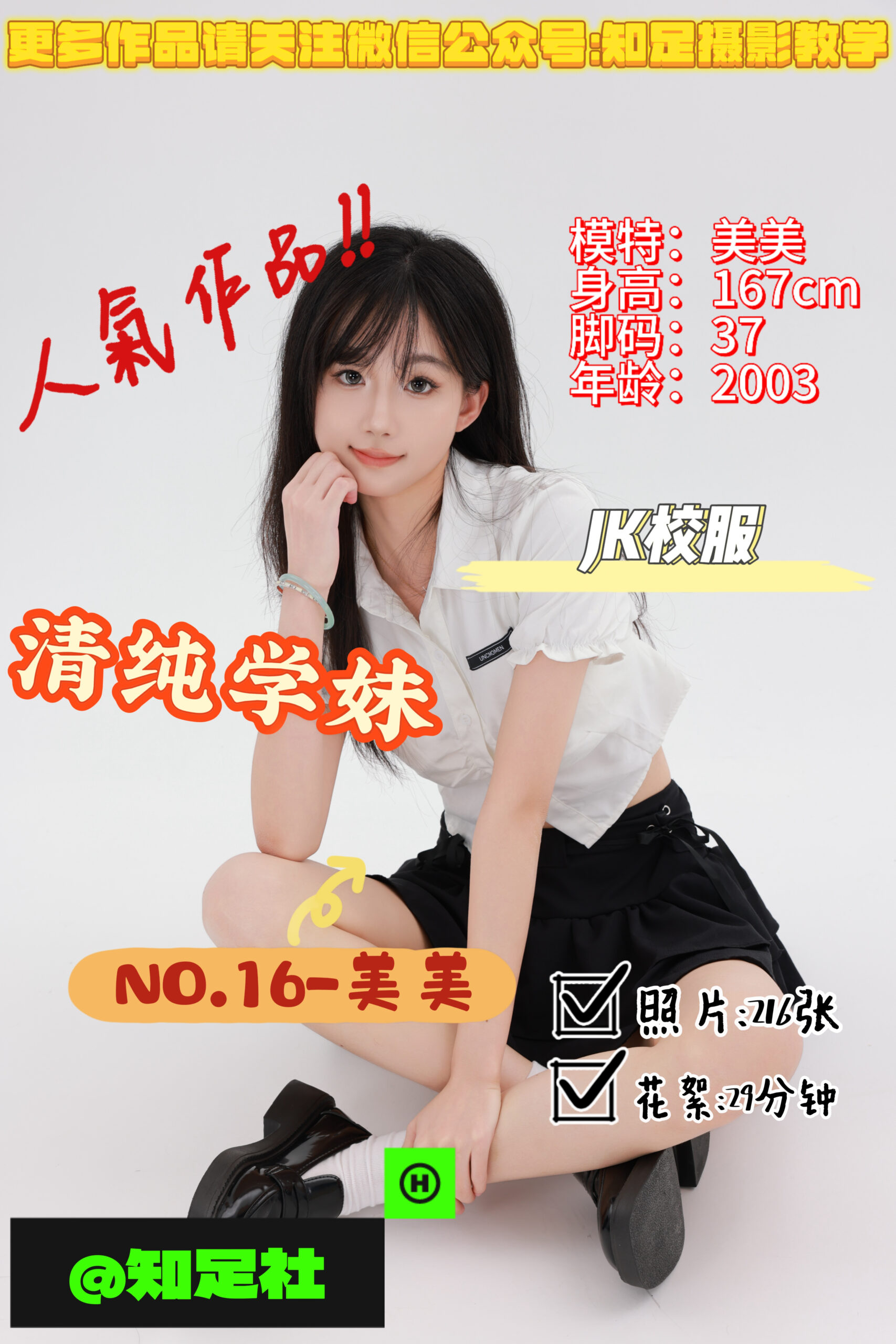第16期-美美-清纯学妹，是你的理想伴侣吗！[216张图片+29分钟视频]-已完结