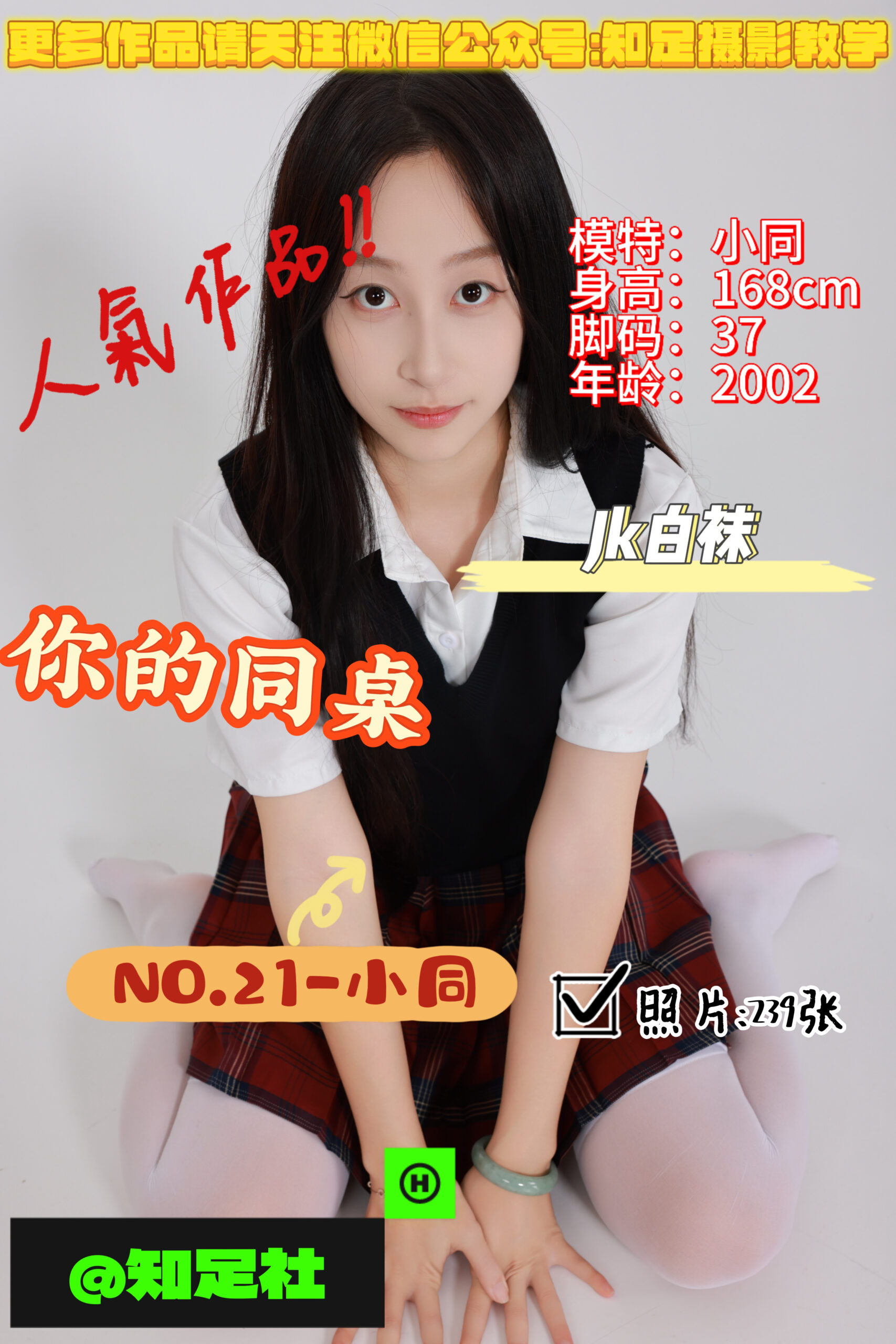 第21期-小同-学生会长，你的同桌！[239张图片]-已完结