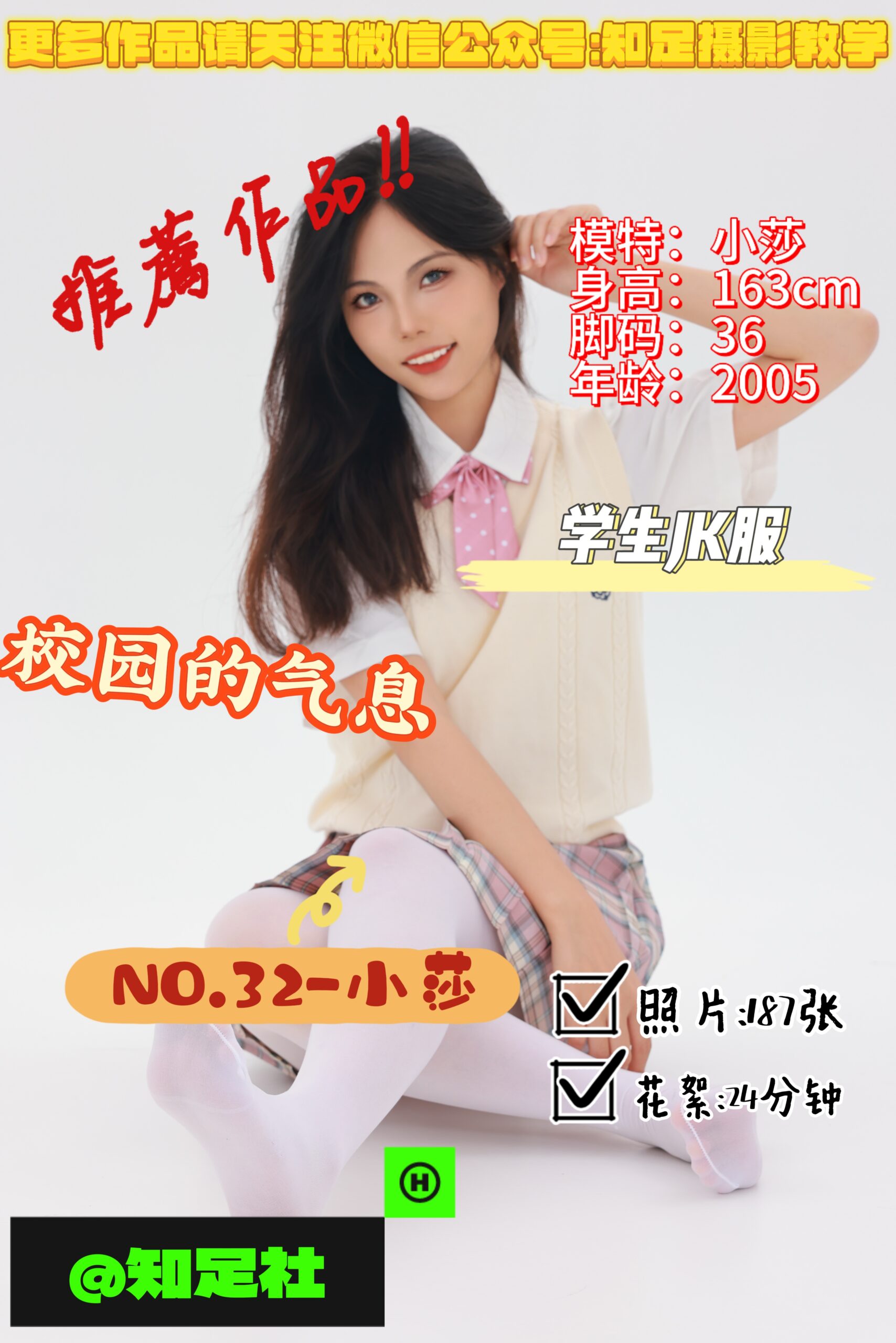 第32期-小莎-校园的气息，操场的榕树下！[187张图片+24分钟视频]-已完结