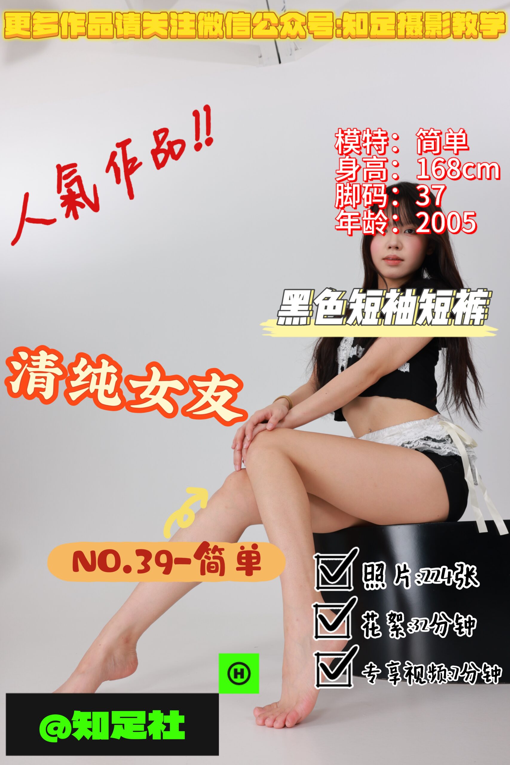 第39期-简单-清纯女友，今晚月色真美！[224张图片+39分钟视频]-已完结
