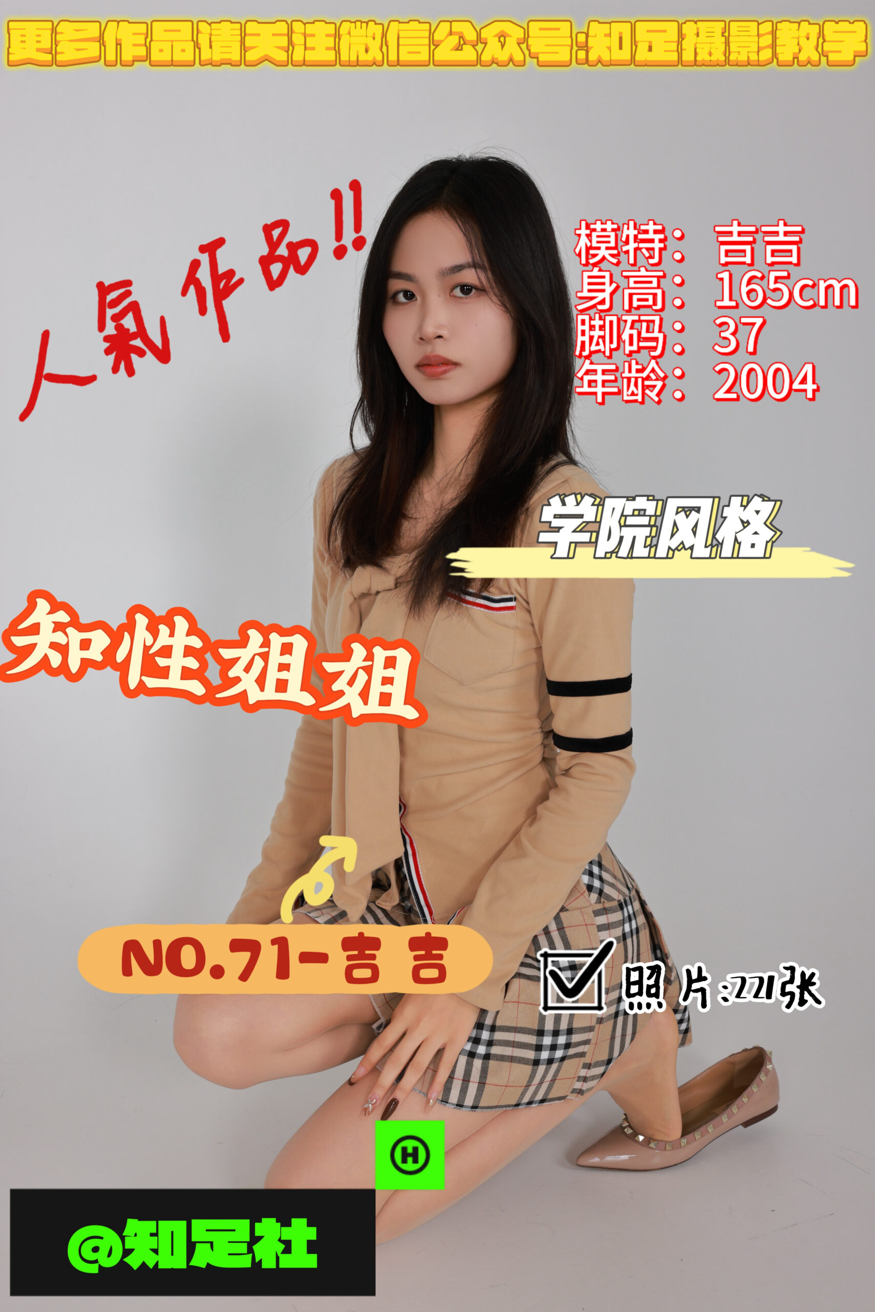 第71期-吉吉-知性姐姐，学姐来了！[221张图片]-已完结