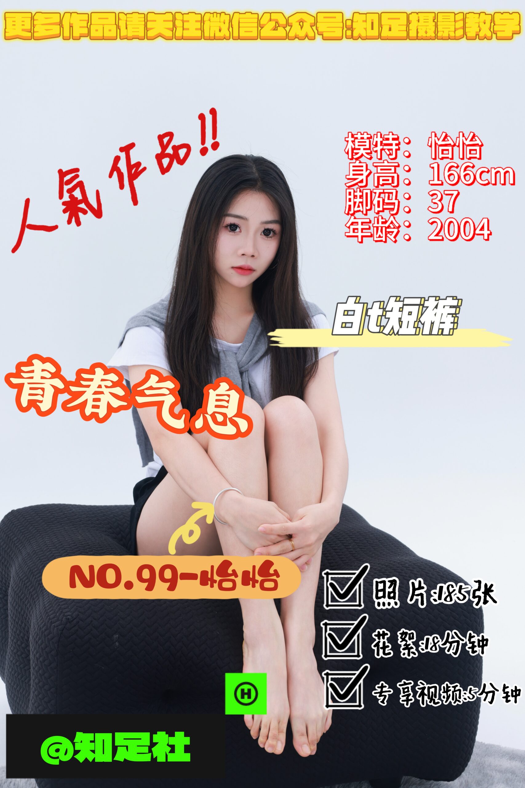 第99期-怡怡-青春气息，青春如诗！[185张图片+23分钟视频]-已完结