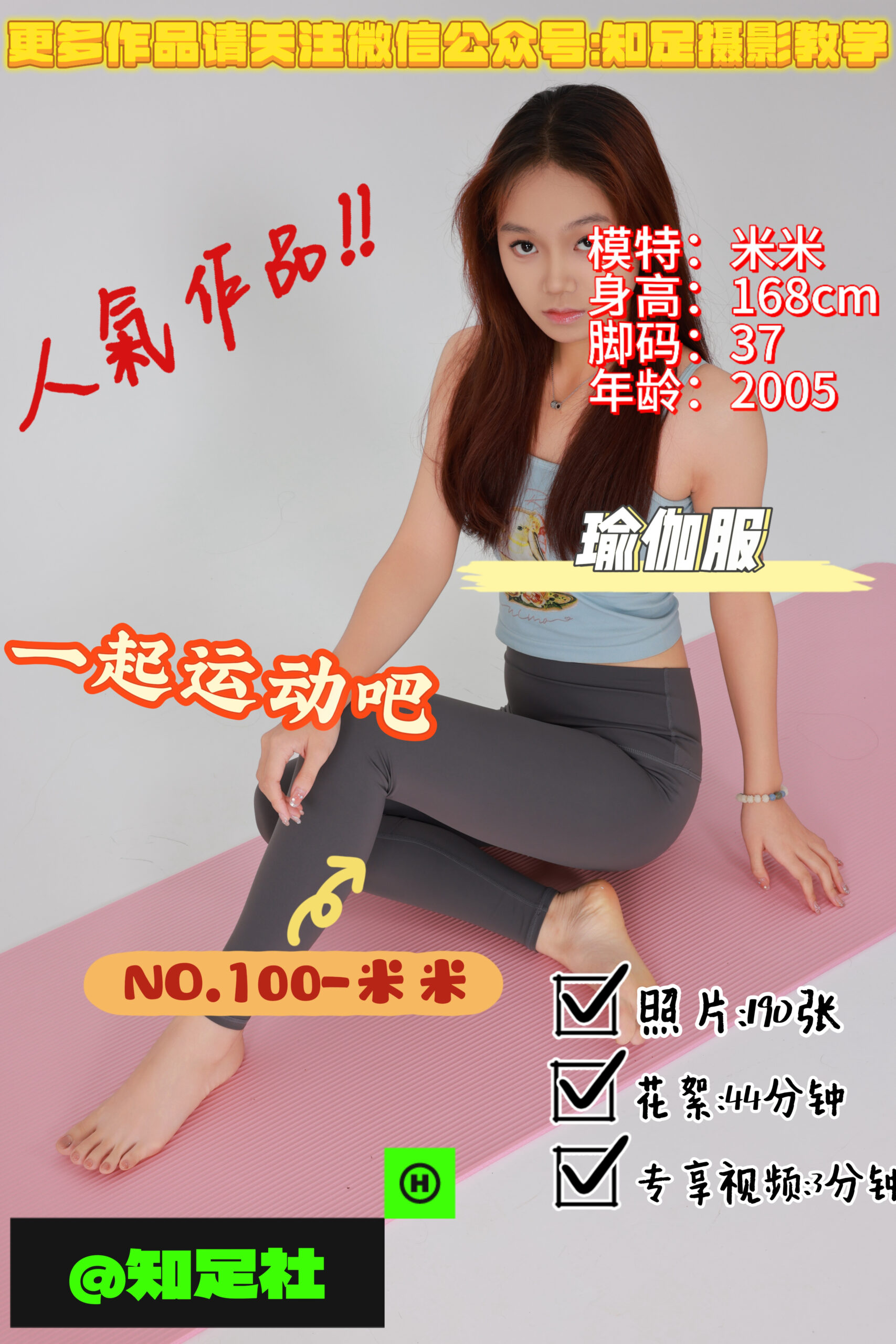 第100期-米米-瑜伽课，一起运动吧！[190张图片+47分钟视频]-已完结