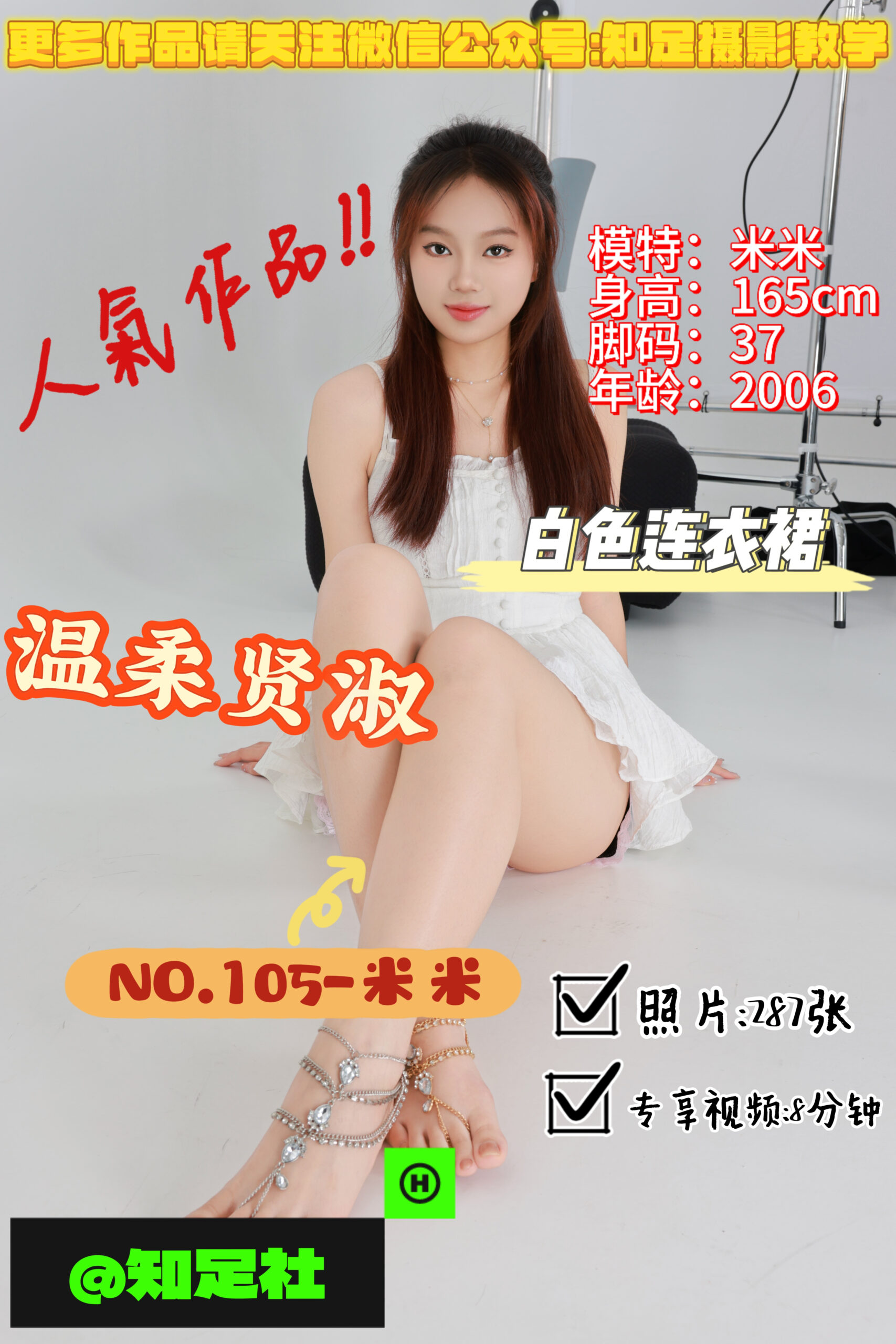 第105期-米米-温柔贤淑，白衣天使！[287张图片+8分钟视频]-已完结