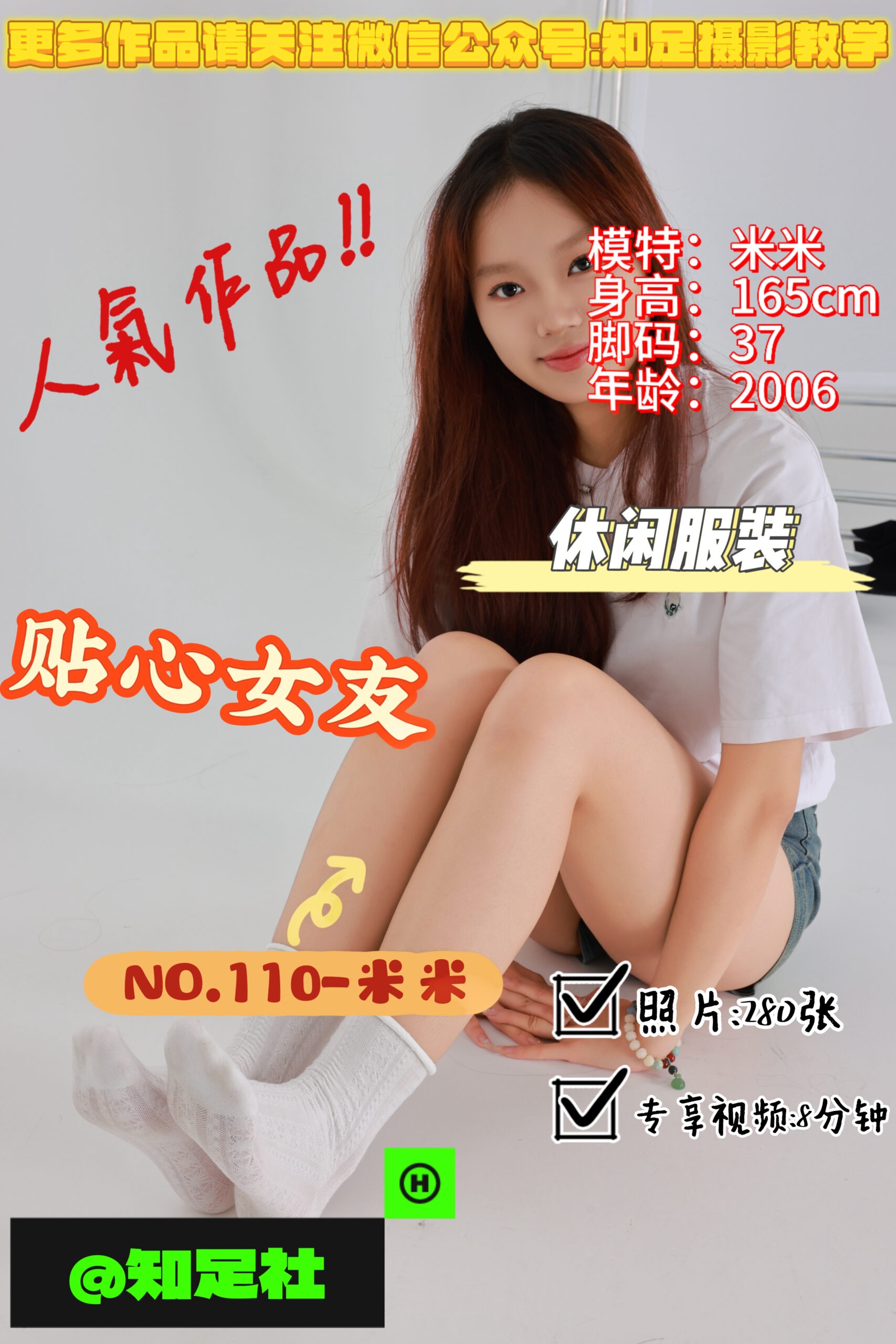 第110期-米米-贴心女友，温暖你！[280张图片+8分钟视频]-已完结