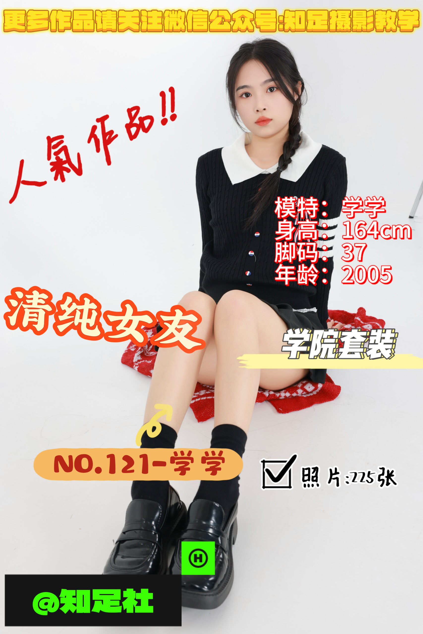 第121期-学学-清纯女友，你的名字！[225张图片]-已完结