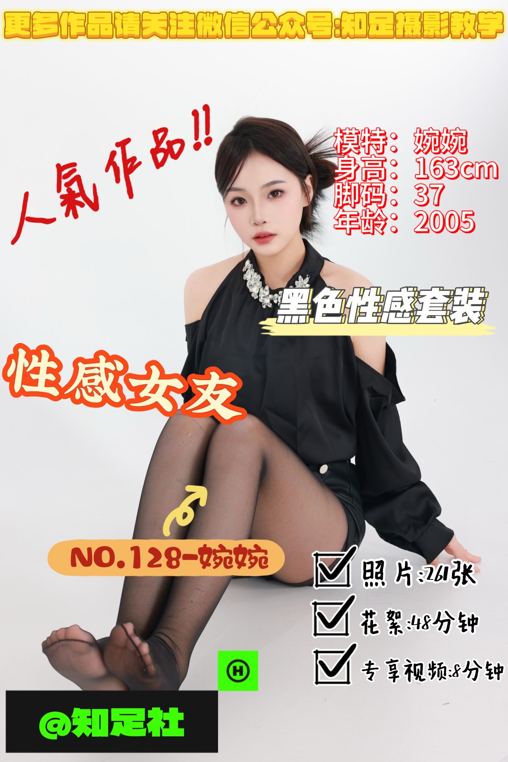 第128期-婉婉-性感女友，黑暗侵袭！[261张图片+56分钟视频]-已完结