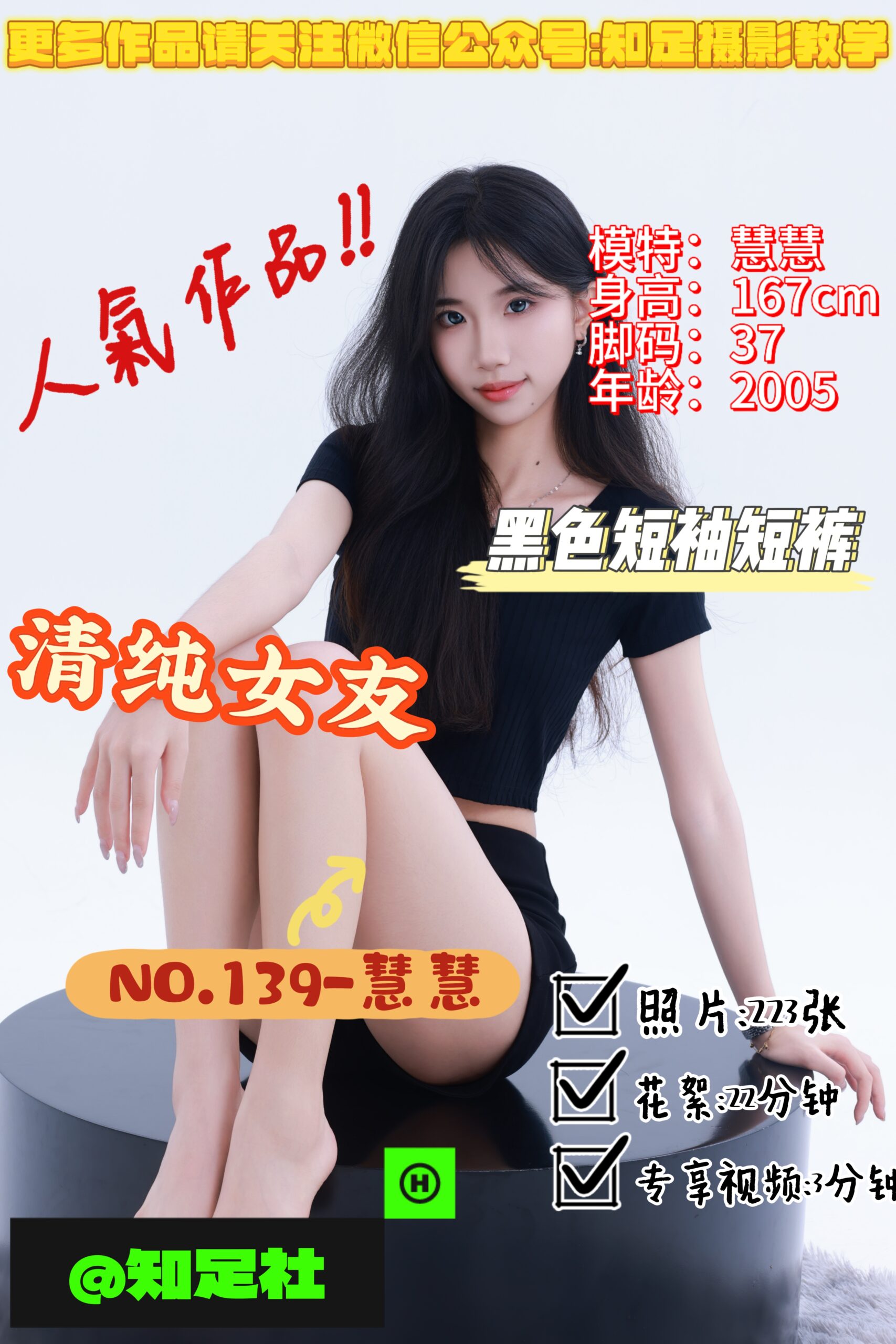 第139期-慧慧-致命游戏，虚无的黑！[223张图片+25分钟视频]-已完结