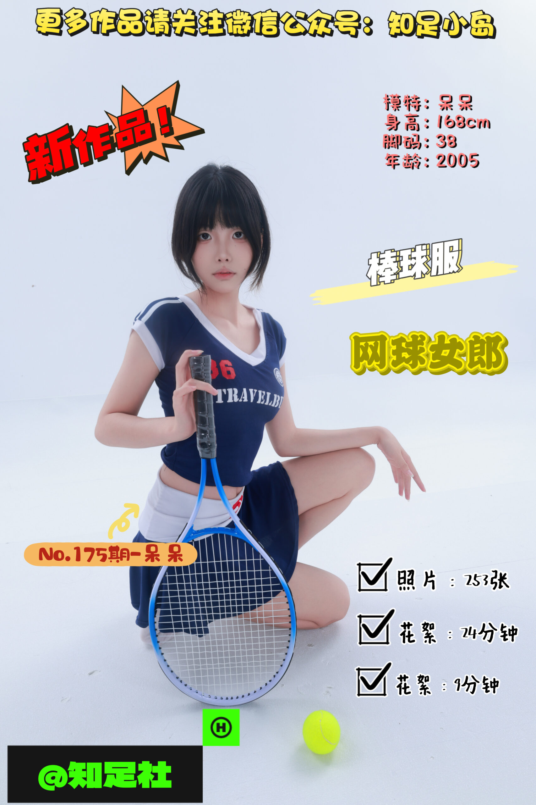 第175期-呆呆-网球女郎，绝地扣杀！[253张图片+24分钟视频]-已完结