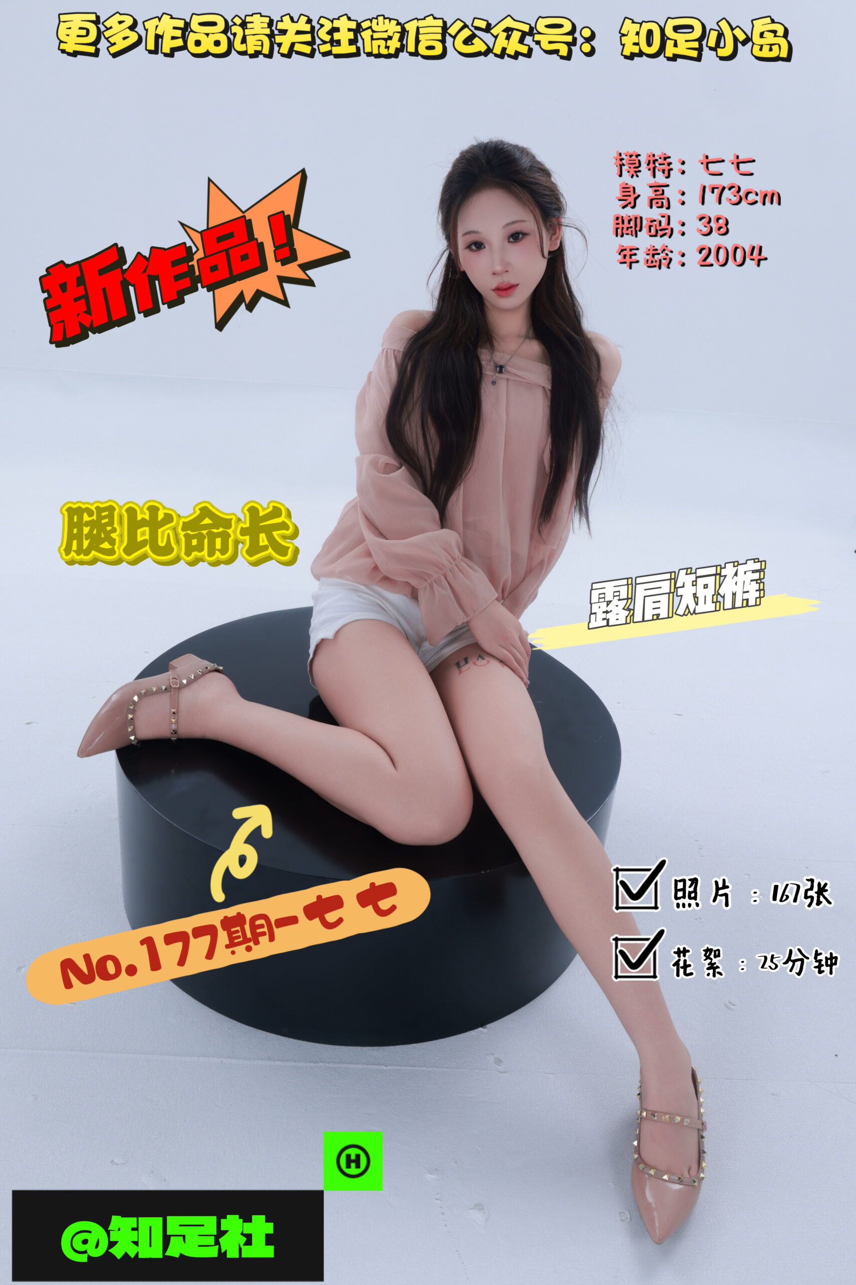 第177期-七七-女神级别，腿比命长！[167张图片+25分钟视频]-已完结