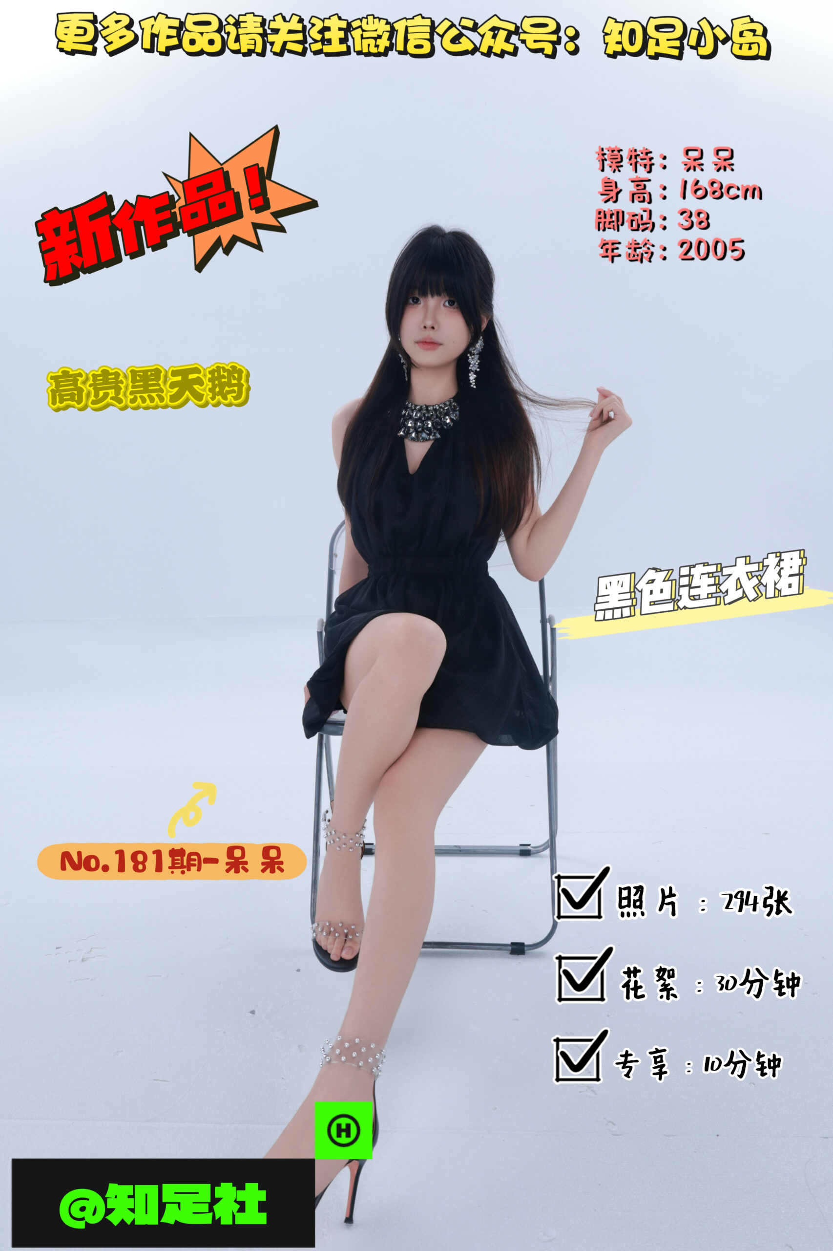 第181期-呆呆-大小姐，高贵黑天鹅！[294张图片+30分钟视频]-已完结