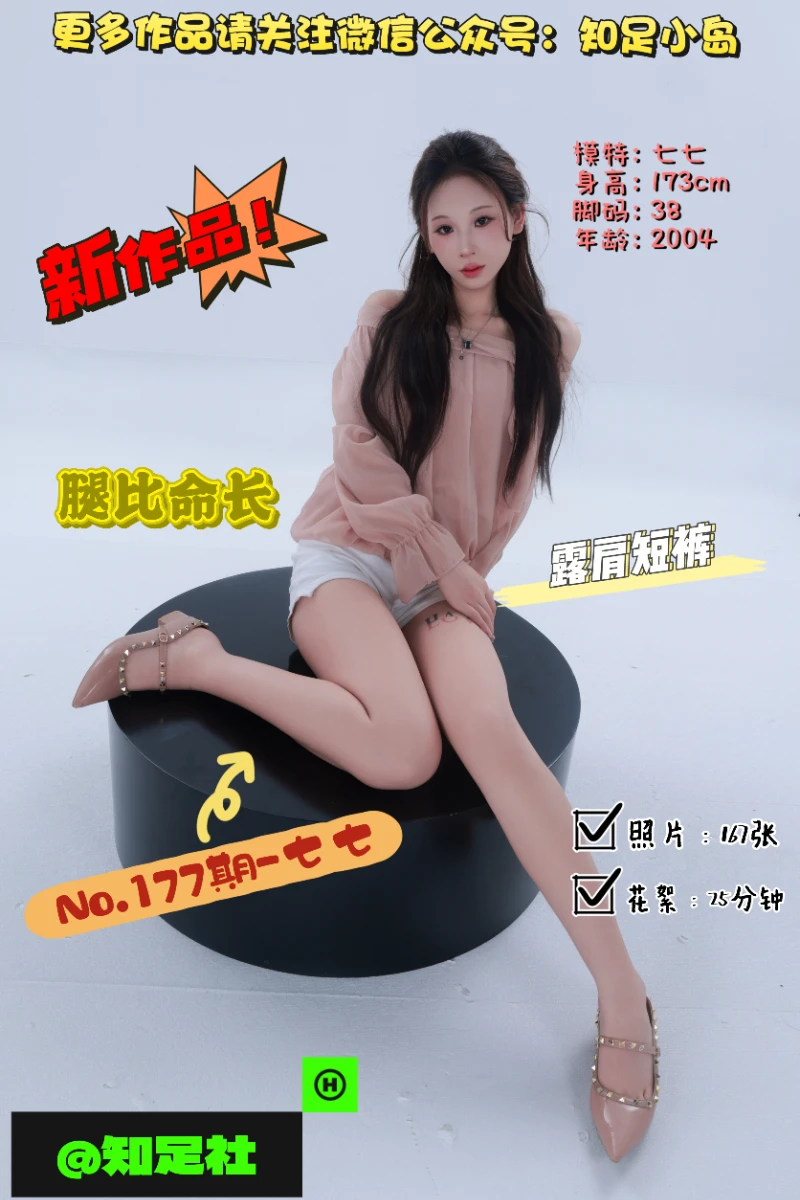 第177期-七七-女神级别，腿比命长！[167张图片+25分钟视频]-已完结