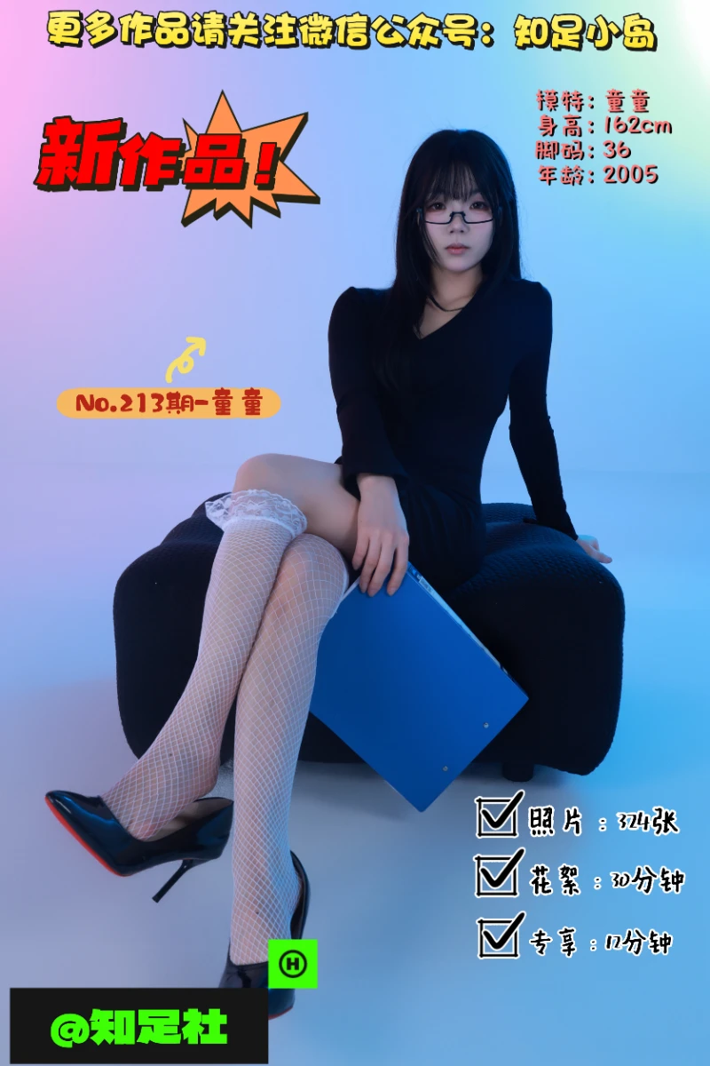 第213期-童童-限定反差！[324张图片+42分钟视频]-已完结
