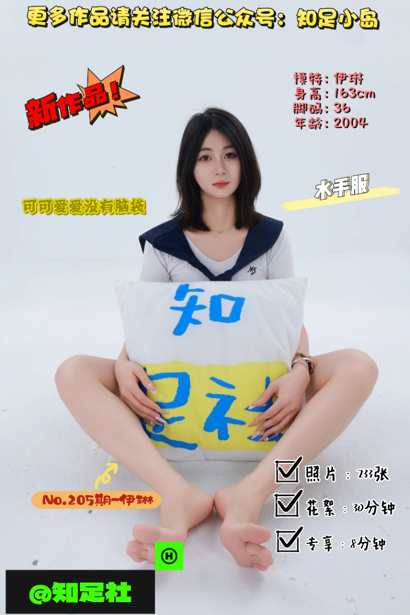 第205期-伊琳-可可爱爱没有脑袋！[233张图片+38分钟视频]-已完结