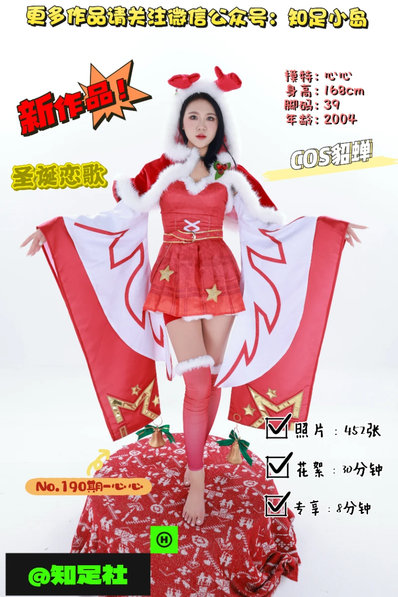 第190期-心心-貂蝉 · 圣诞恋歌！[452张图片+38分钟视频]-已完结
