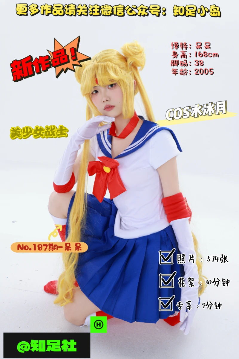第187期-呆呆-美少女战士·水冰月！[574张图片+39分钟视频]-已完结