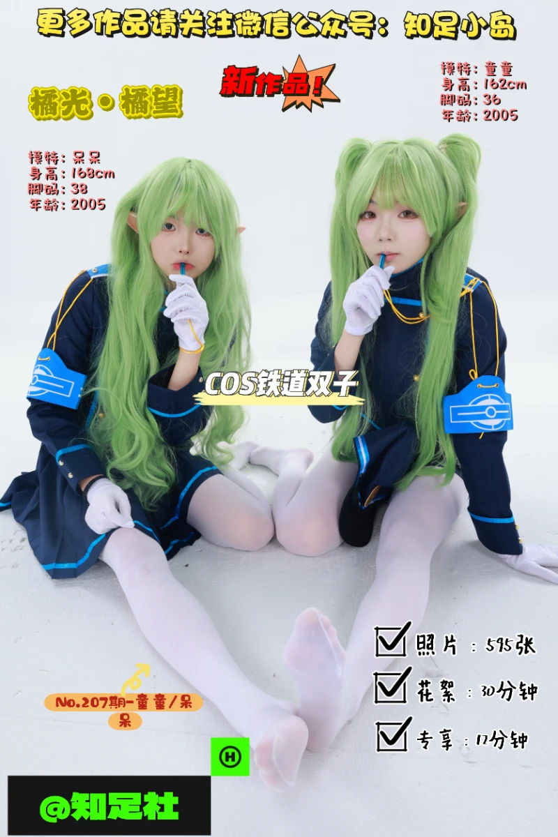 第207期-童童/呆呆-COS铁道双子-[595张图片+42分钟视频]-已完结