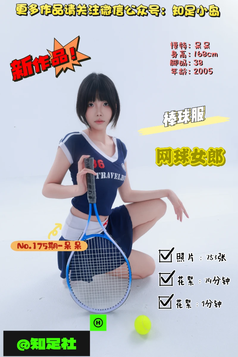 第175期-呆呆-网球女郎，绝地扣杀！[253张图片+24分钟视频]-已完结