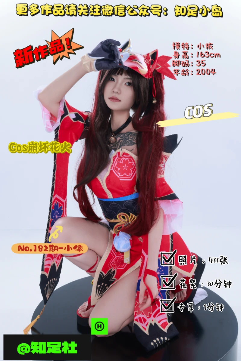第182期-小依-COS崩坏花火，我就是欢愉！[433张图片+30分钟视频]-已完结
