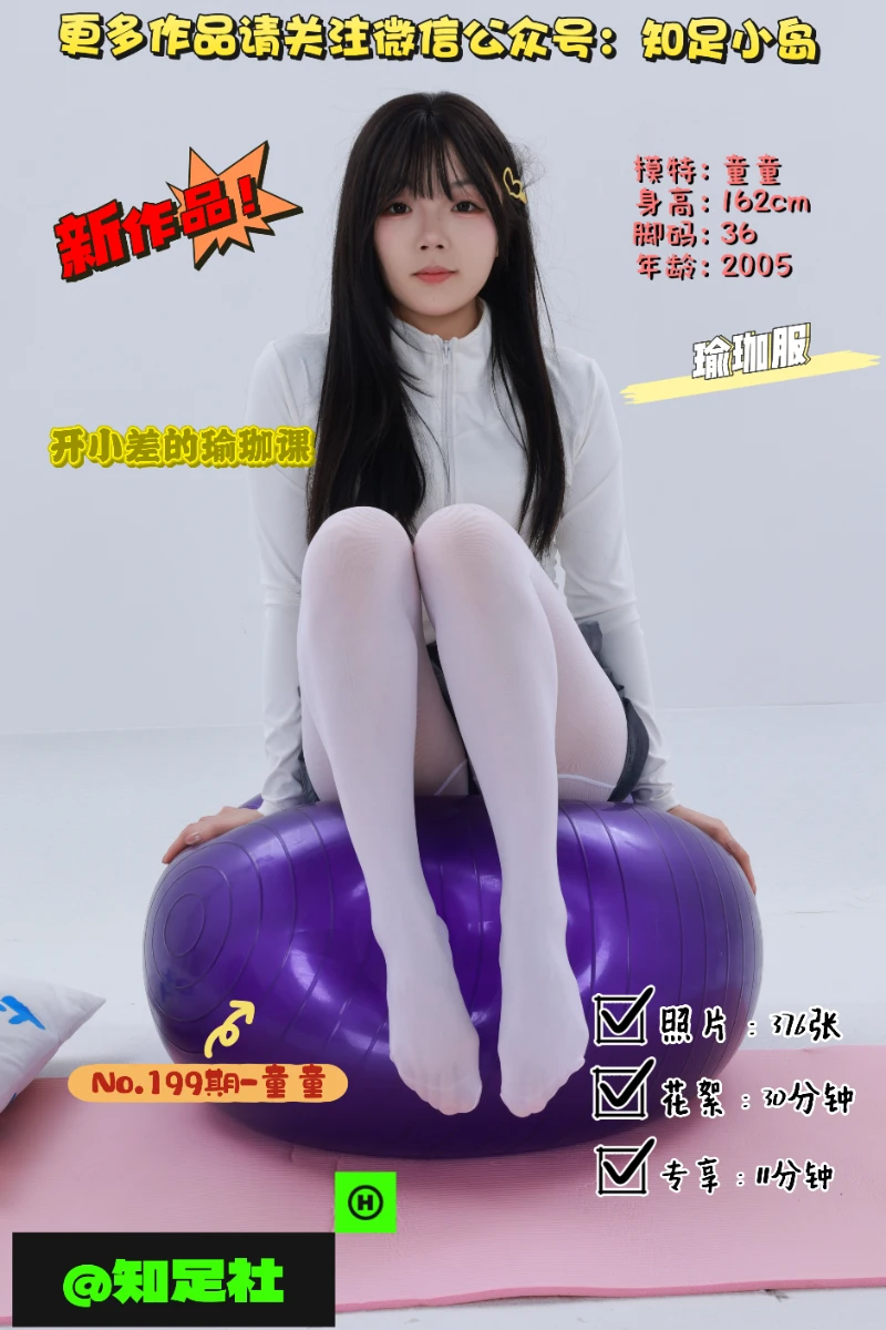 第199期-童童-开小差的瑜伽课！[376张图片+41分钟视频]-已完结