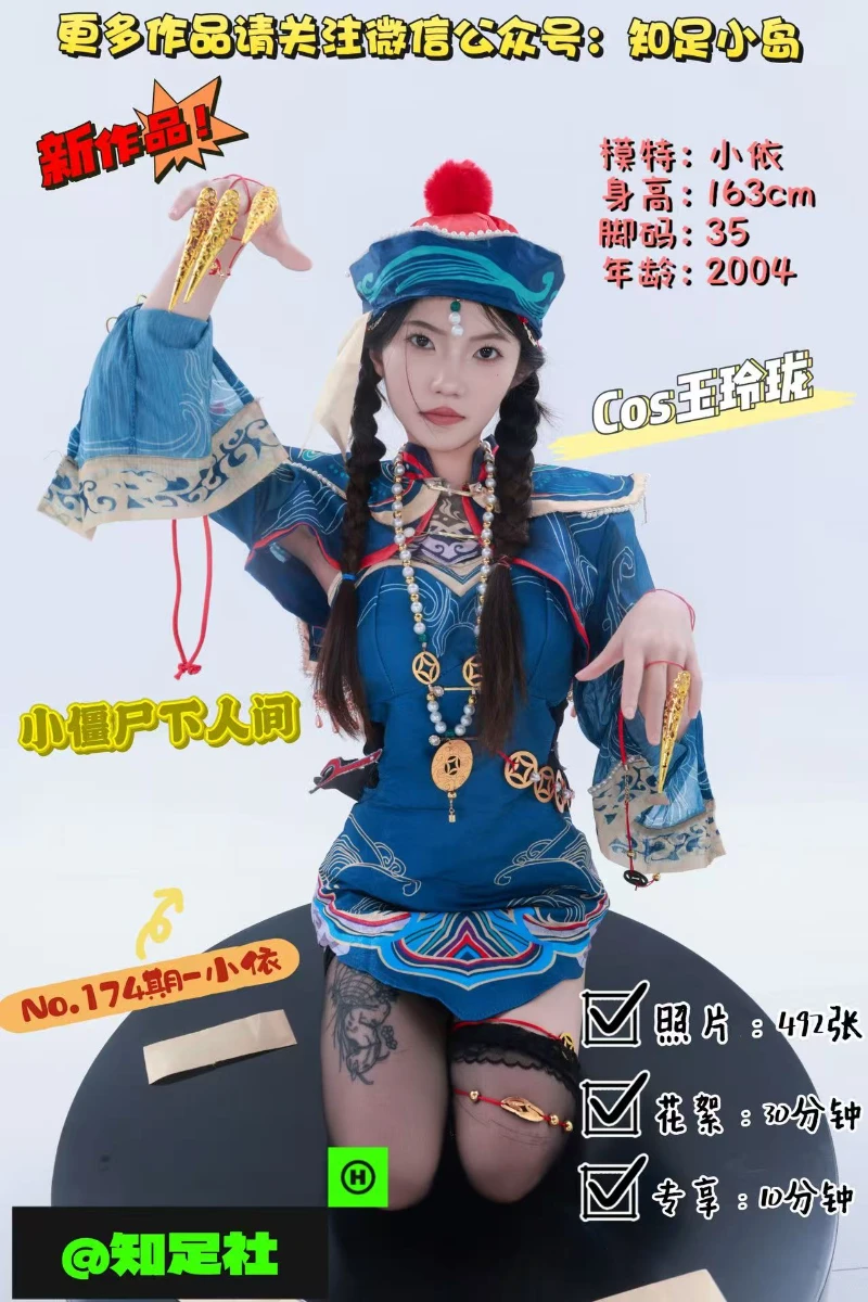 第174期-小依-COS玉玲珑，师兄可来助我！[492张图片+30分钟视频]-已完结