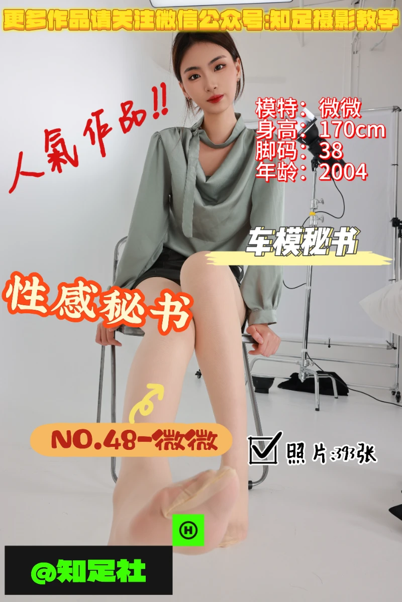 第48期-微微-车模秘书，请按指令！[393张图片]-已完结