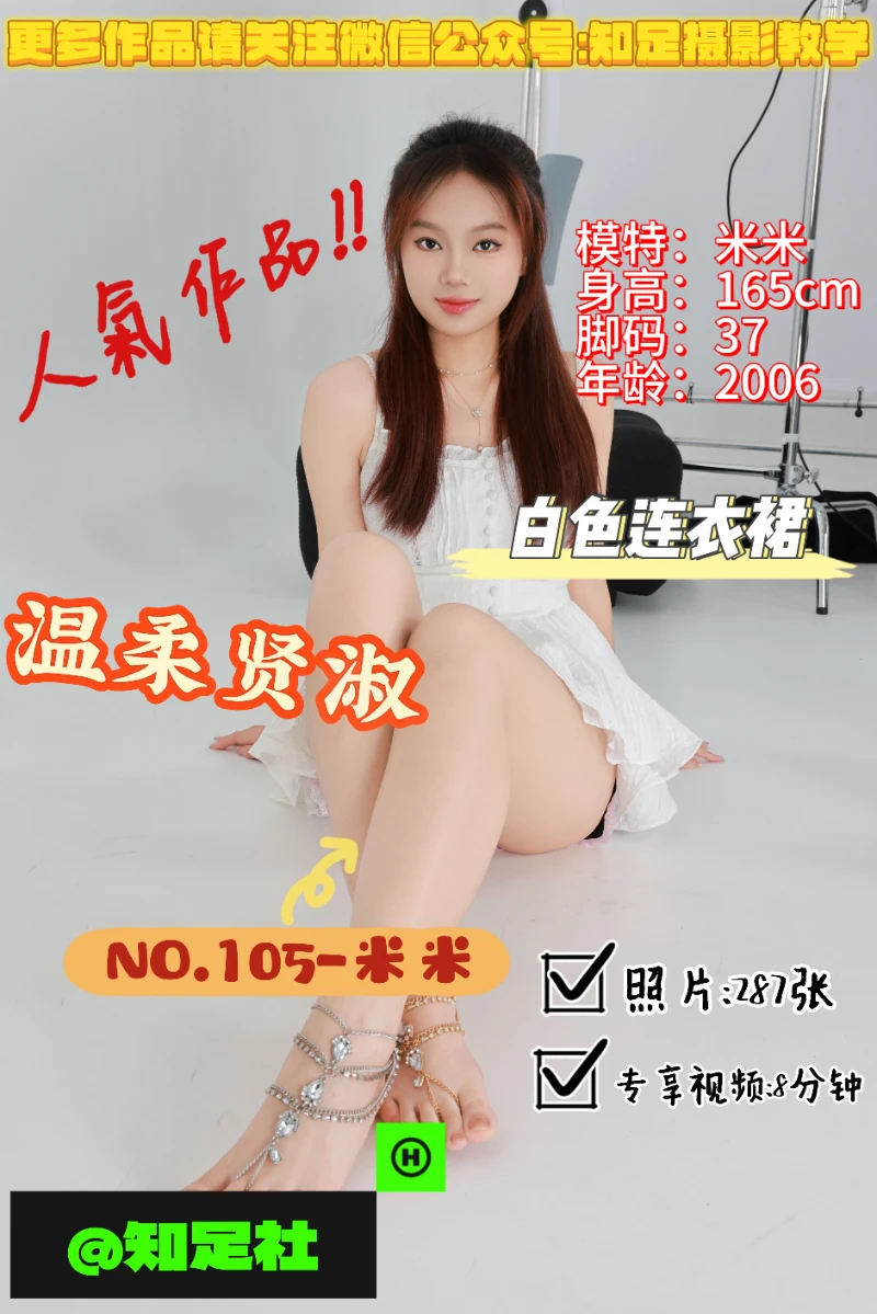 第105期-米米-温柔贤淑，白衣天使！[287张图片+8分钟视频]-已完结
